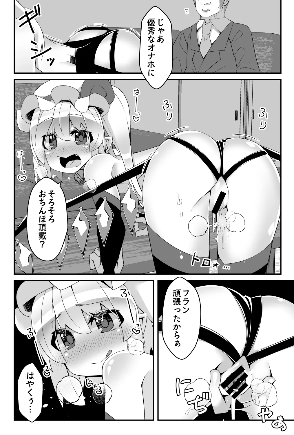 対魔忍フランメスガキフランちゃんが悪役おっさんにわからせられる編 18ページ