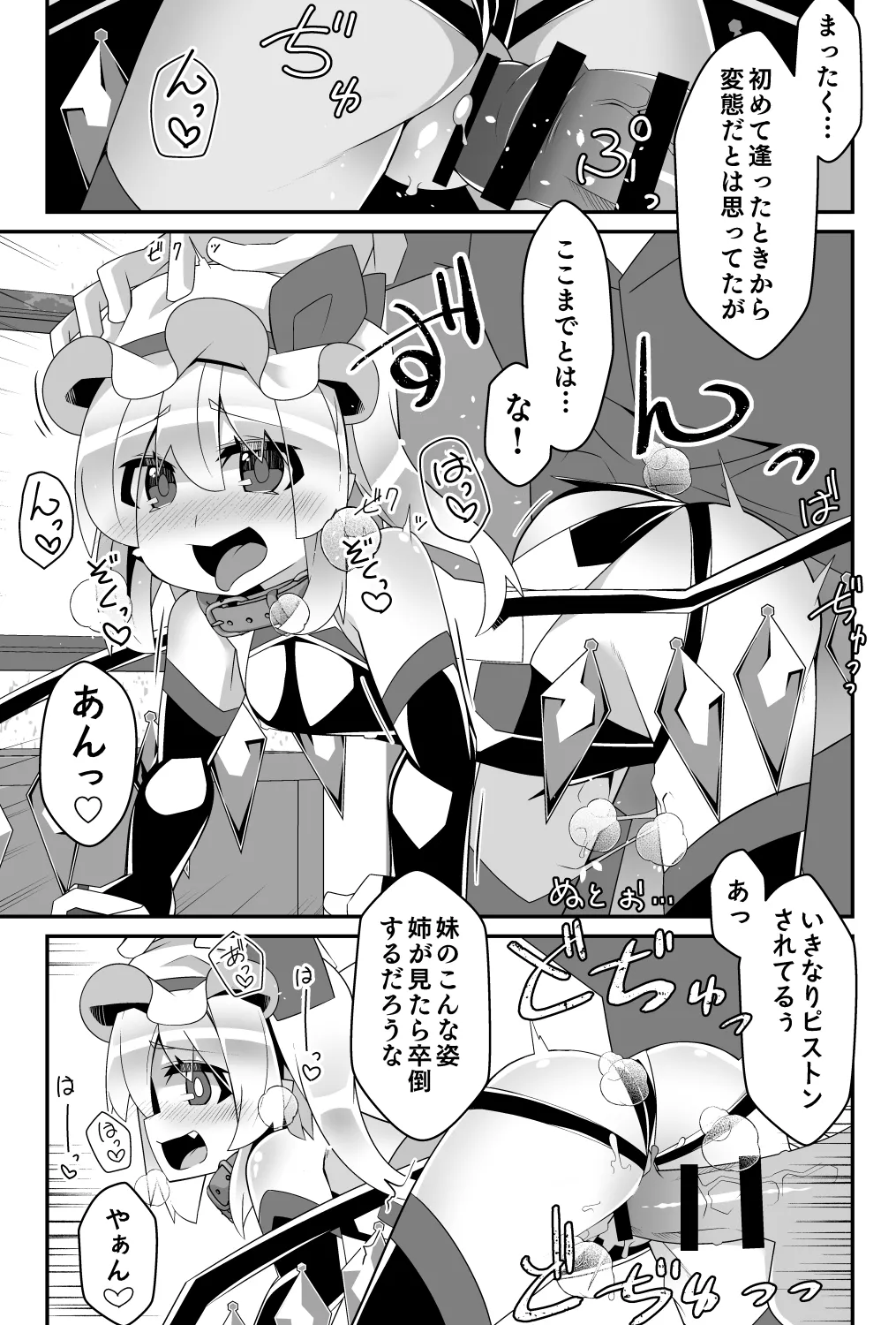 対魔忍フランメスガキフランちゃんが悪役おっさんにわからせられる編 19ページ