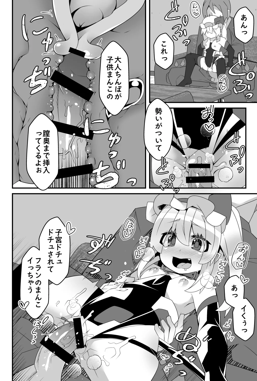 対魔忍フランメスガキフランちゃんが悪役おっさんにわからせられる編 20ページ