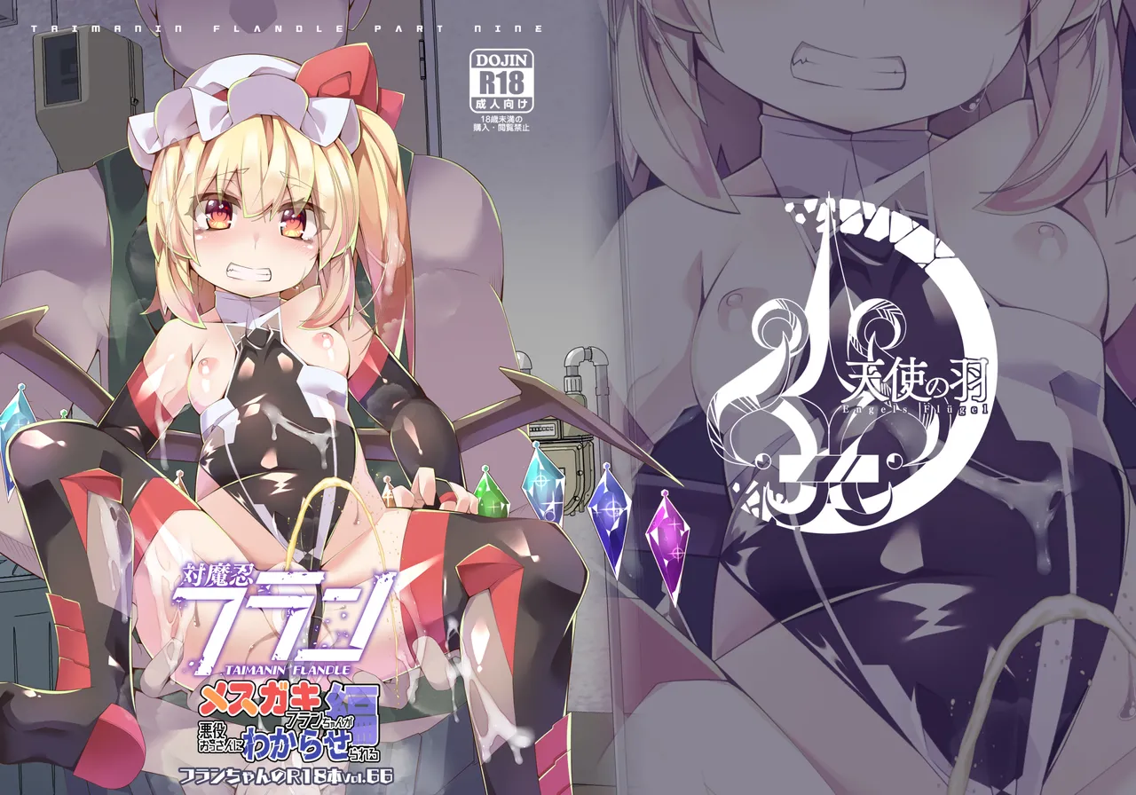 対魔忍フランメスガキフランちゃんが悪役おっさんにわからせられる編 33ページ