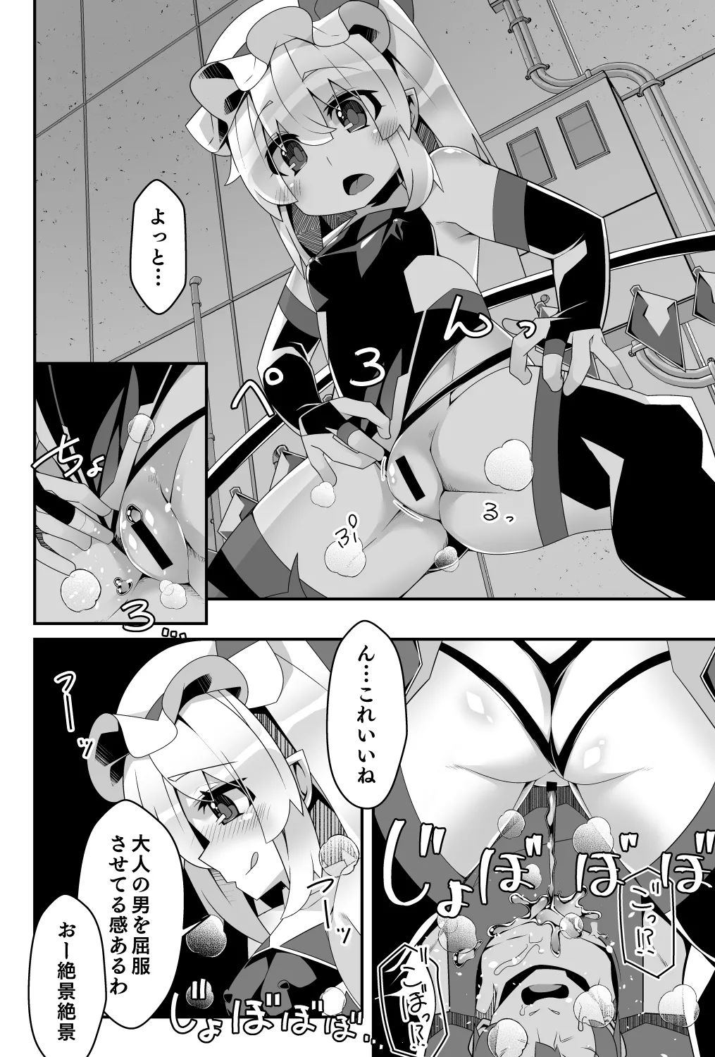 対魔忍フランメスガキフランちゃんが悪役おっさんにわからせられる編 6ページ