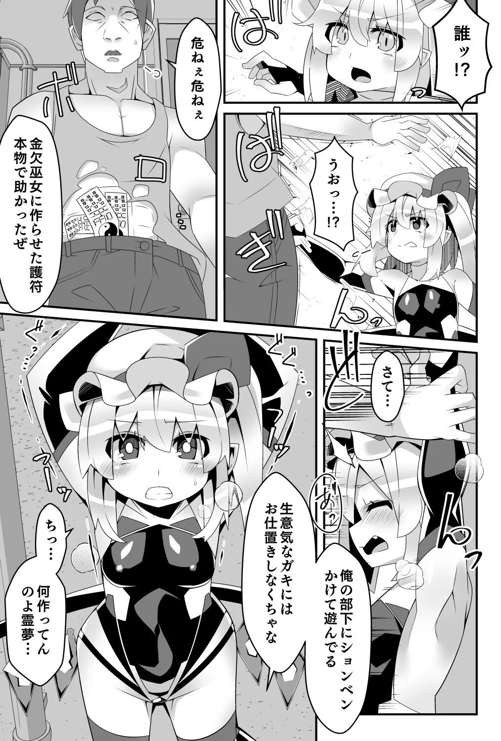 対魔忍フランメスガキフランちゃんが悪役おっさんにわからせられる編 7ページ