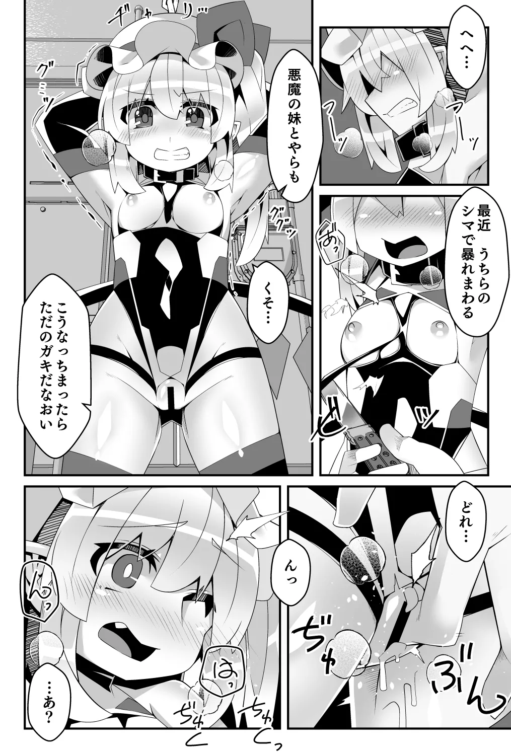 対魔忍フランメスガキフランちゃんが悪役おっさんにわからせられる編 8ページ
