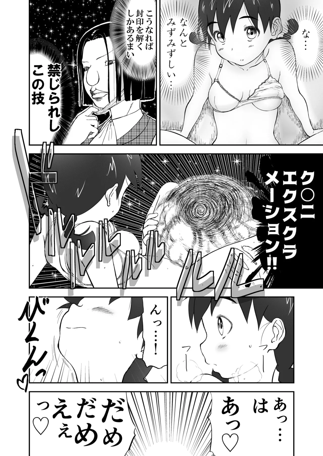 「ちなみ エクスクラメーション♡」 新妻ちなみちゃん♡ 10ページ