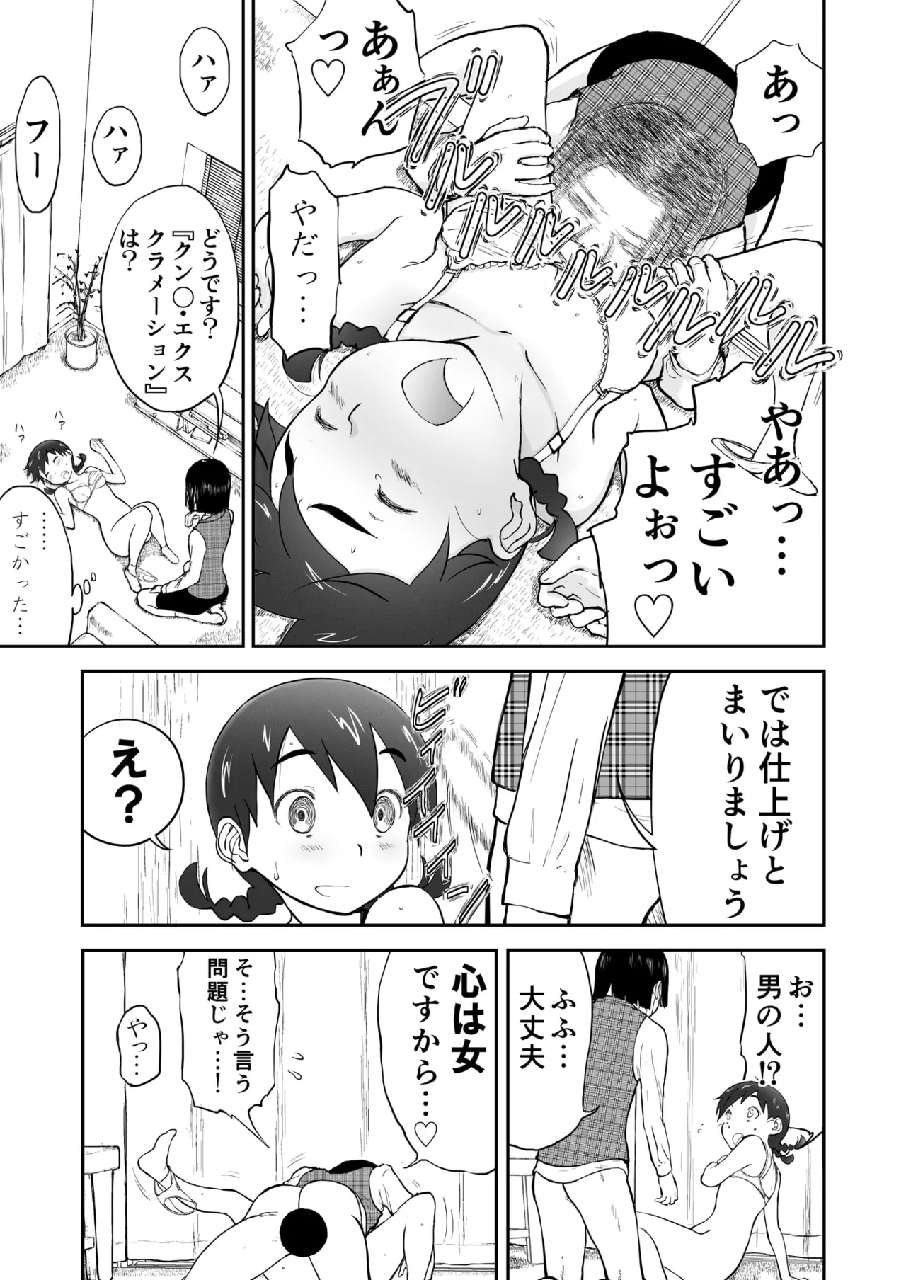 「ちなみ エクスクラメーション♡」 新妻ちなみちゃん♡ 11ページ