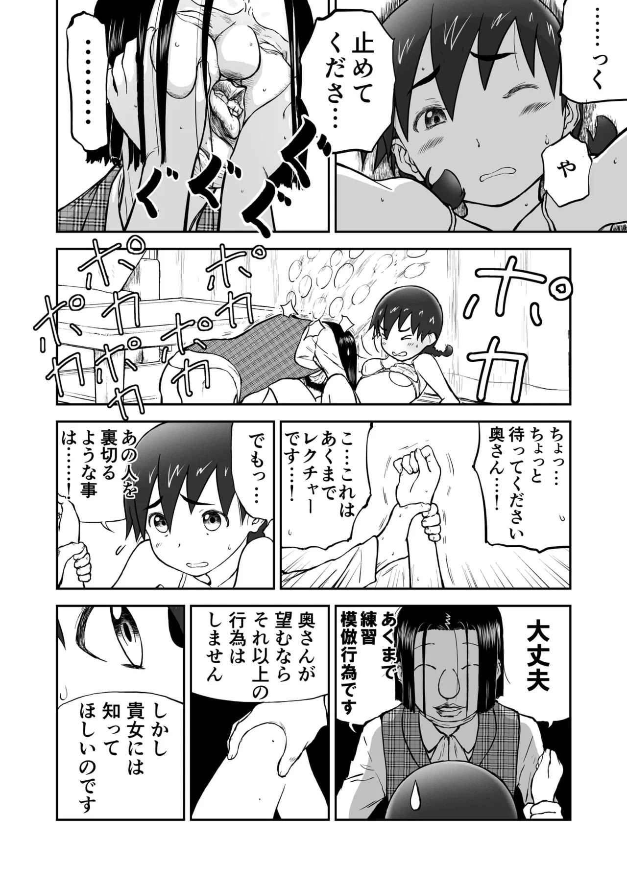 「ちなみ エクスクラメーション♡」 新妻ちなみちゃん♡ 12ページ