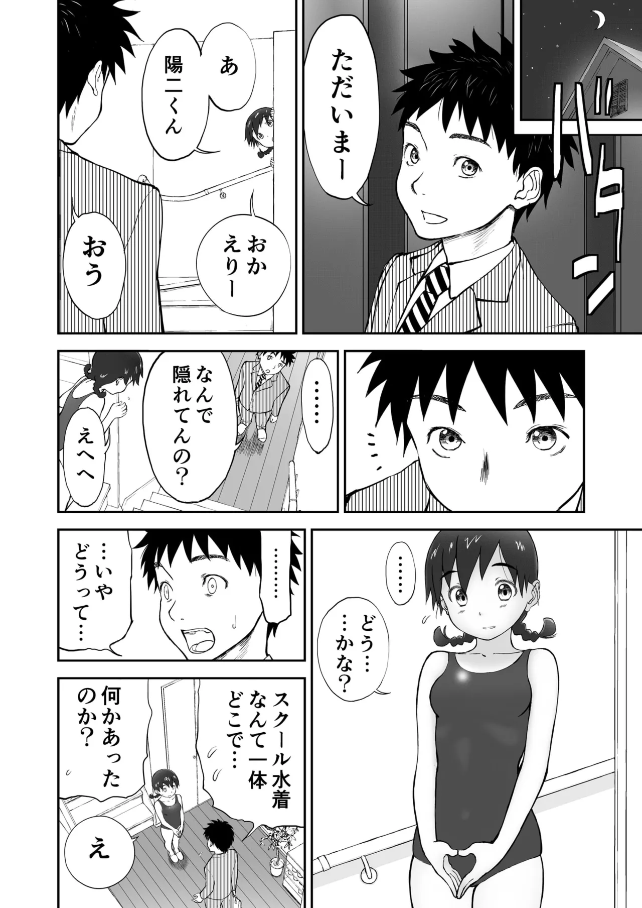 「ちなみ エクスクラメーション♡」 新妻ちなみちゃん♡ 14ページ