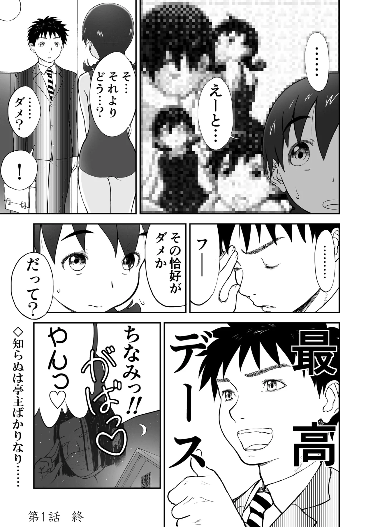 「ちなみ エクスクラメーション♡」 新妻ちなみちゃん♡ 15ページ