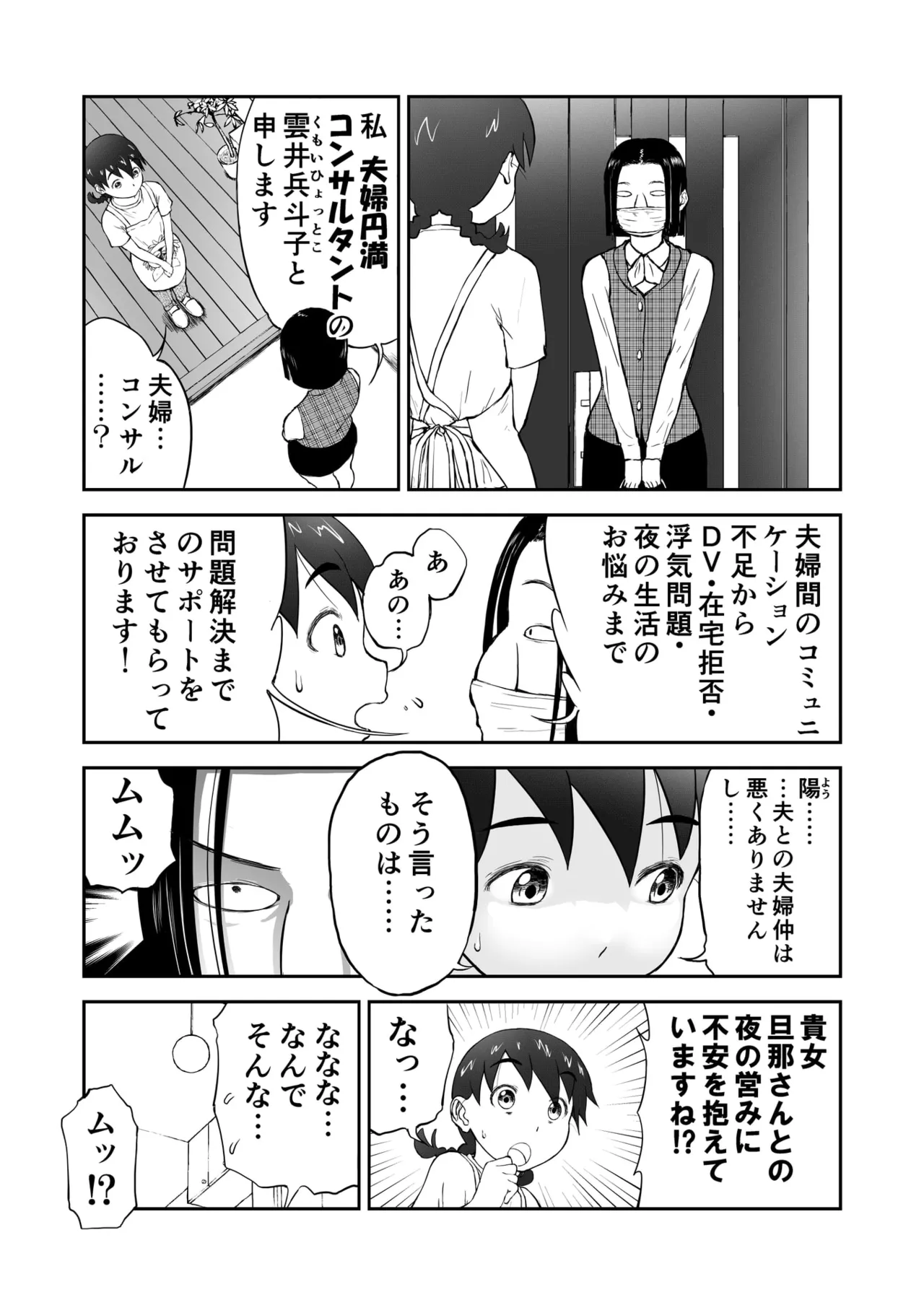 「ちなみ エクスクラメーション♡」 新妻ちなみちゃん♡ 4ページ