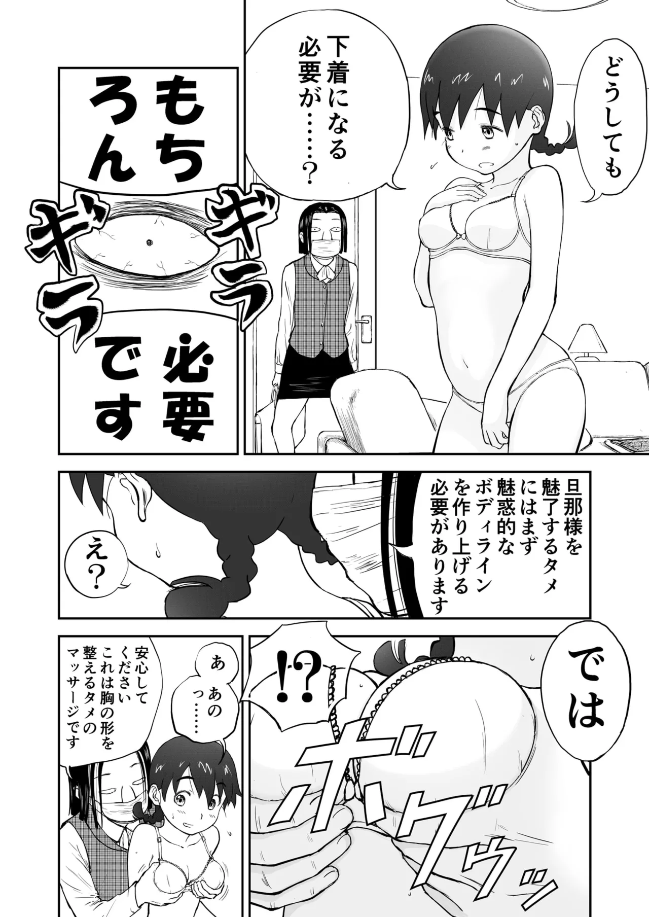 「ちなみ エクスクラメーション♡」 新妻ちなみちゃん♡ 6ページ