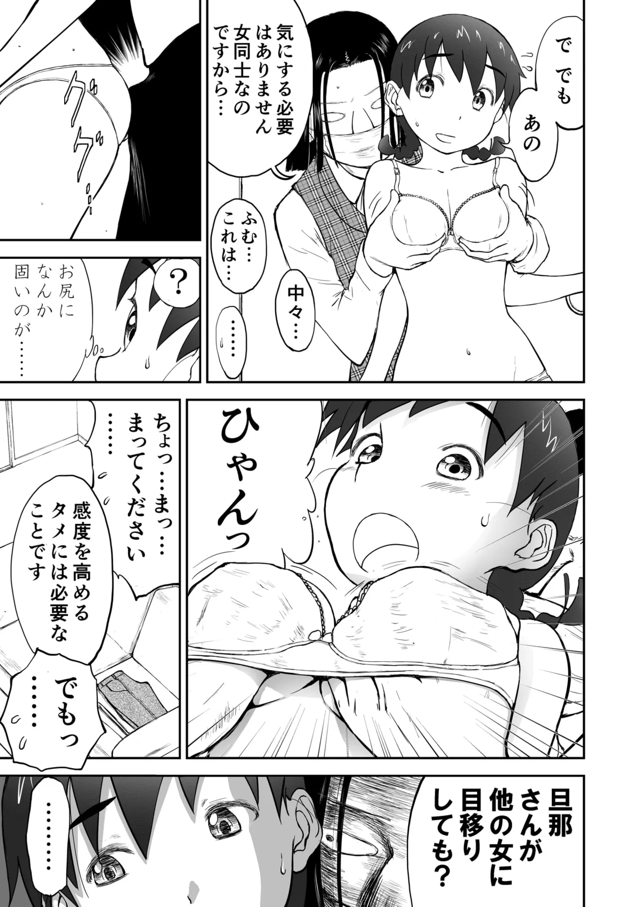 「ちなみ エクスクラメーション♡」 新妻ちなみちゃん♡ 7ページ