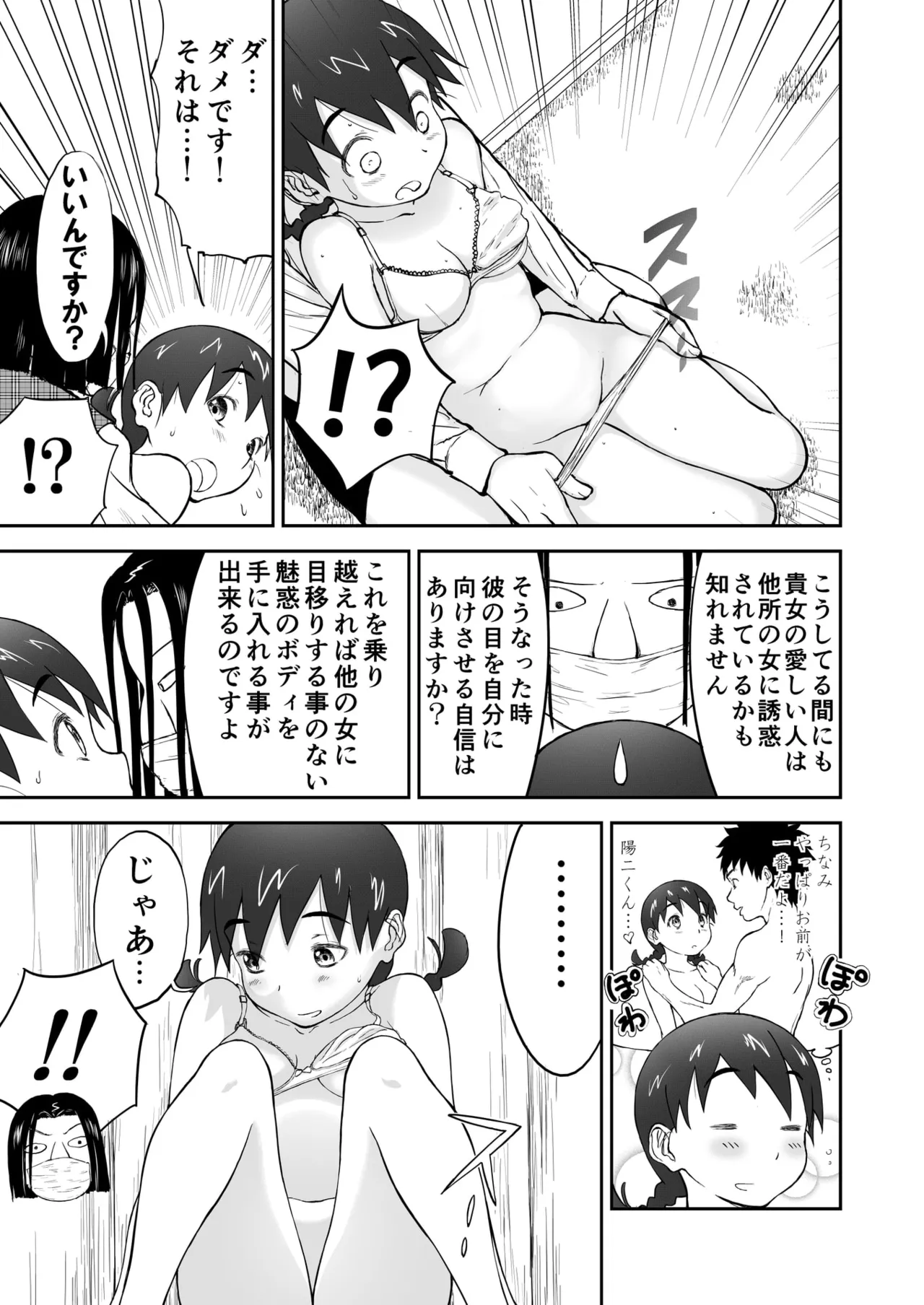 「ちなみ エクスクラメーション♡」 新妻ちなみちゃん♡ 9ページ