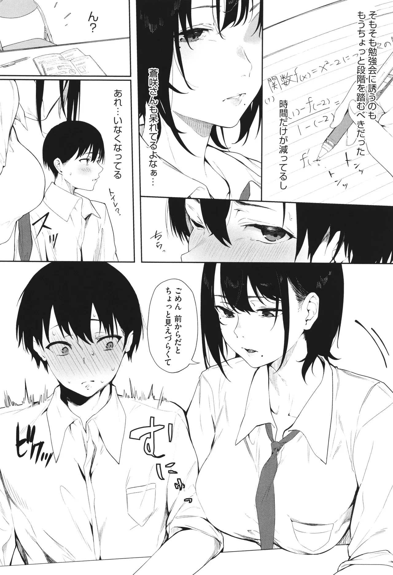 とろける君が好き + イラストカード 142ページ