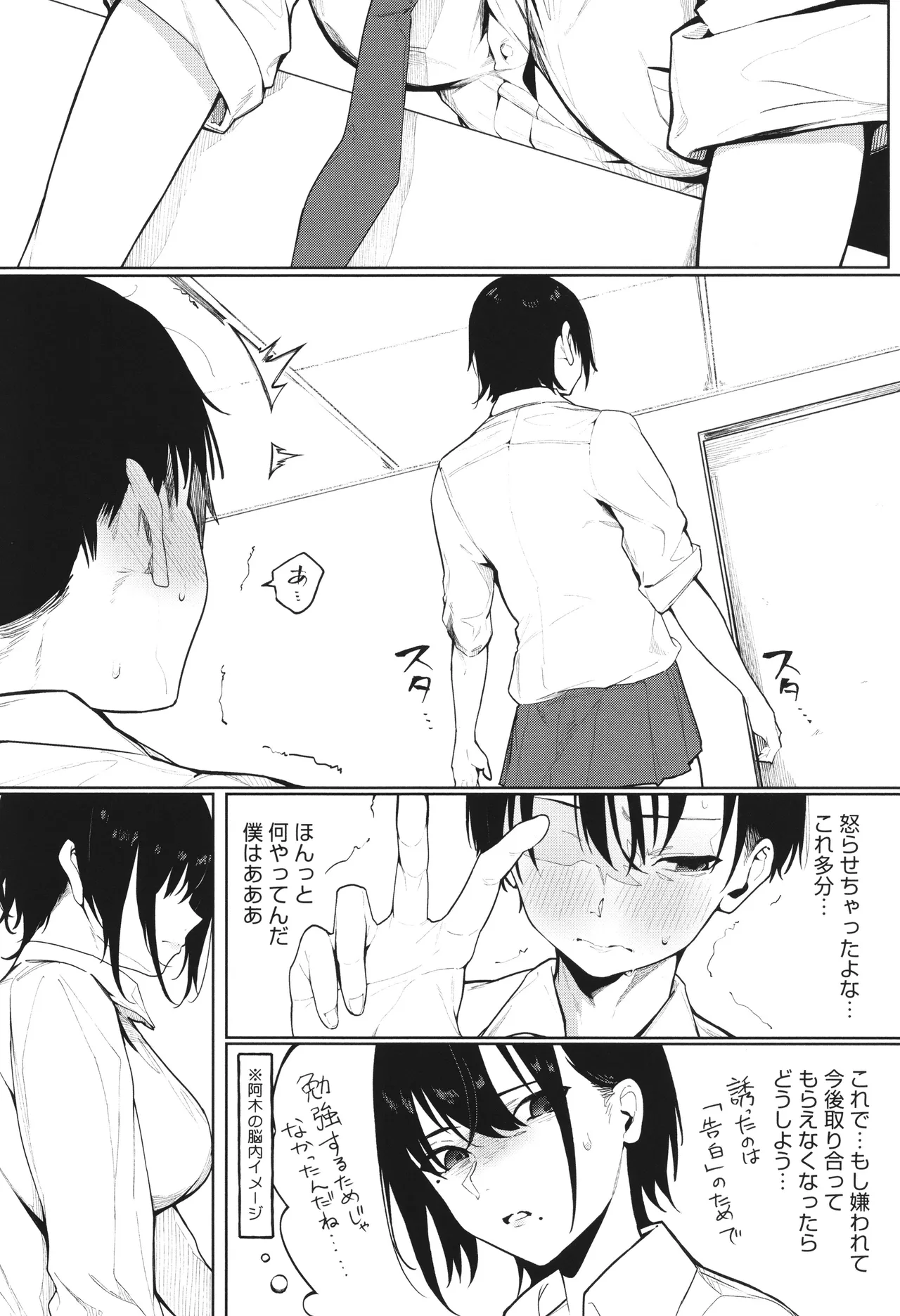 とろける君が好き + イラストカード 146ページ