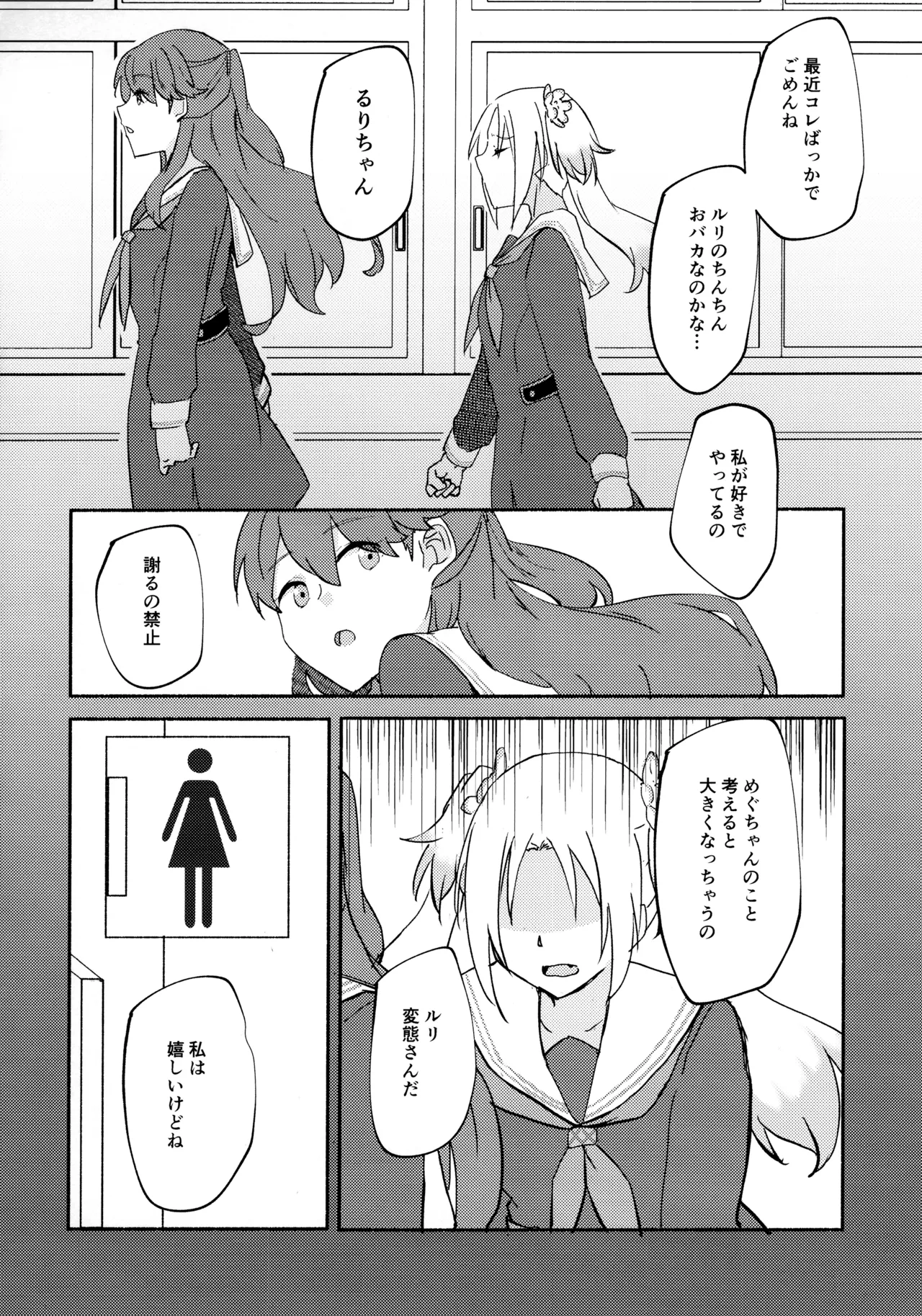 質問!幼馴染にアレが生えたらどうしますか? 11ページ