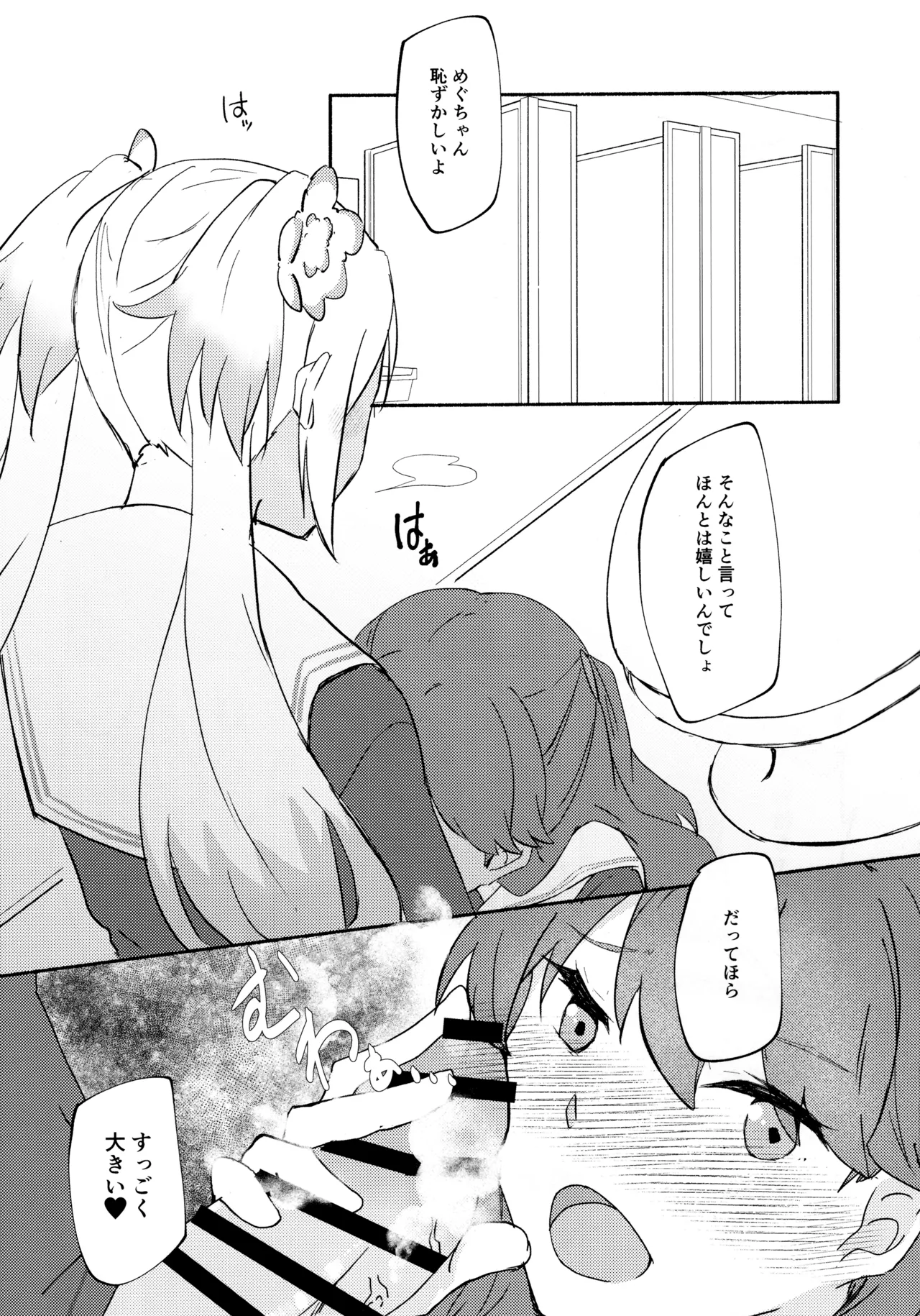 質問!幼馴染にアレが生えたらどうしますか? 12ページ