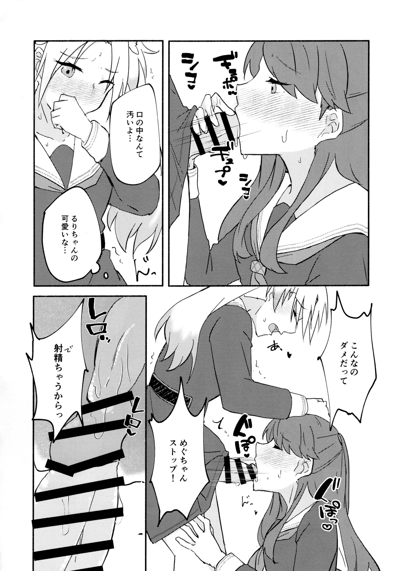 質問!幼馴染にアレが生えたらどうしますか? 13ページ