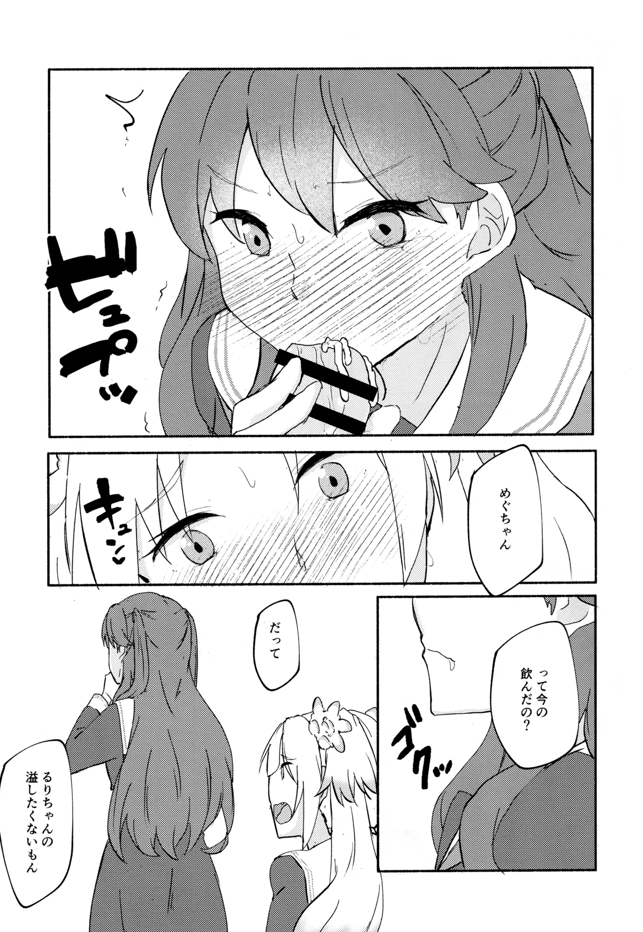 質問!幼馴染にアレが生えたらどうしますか? 14ページ