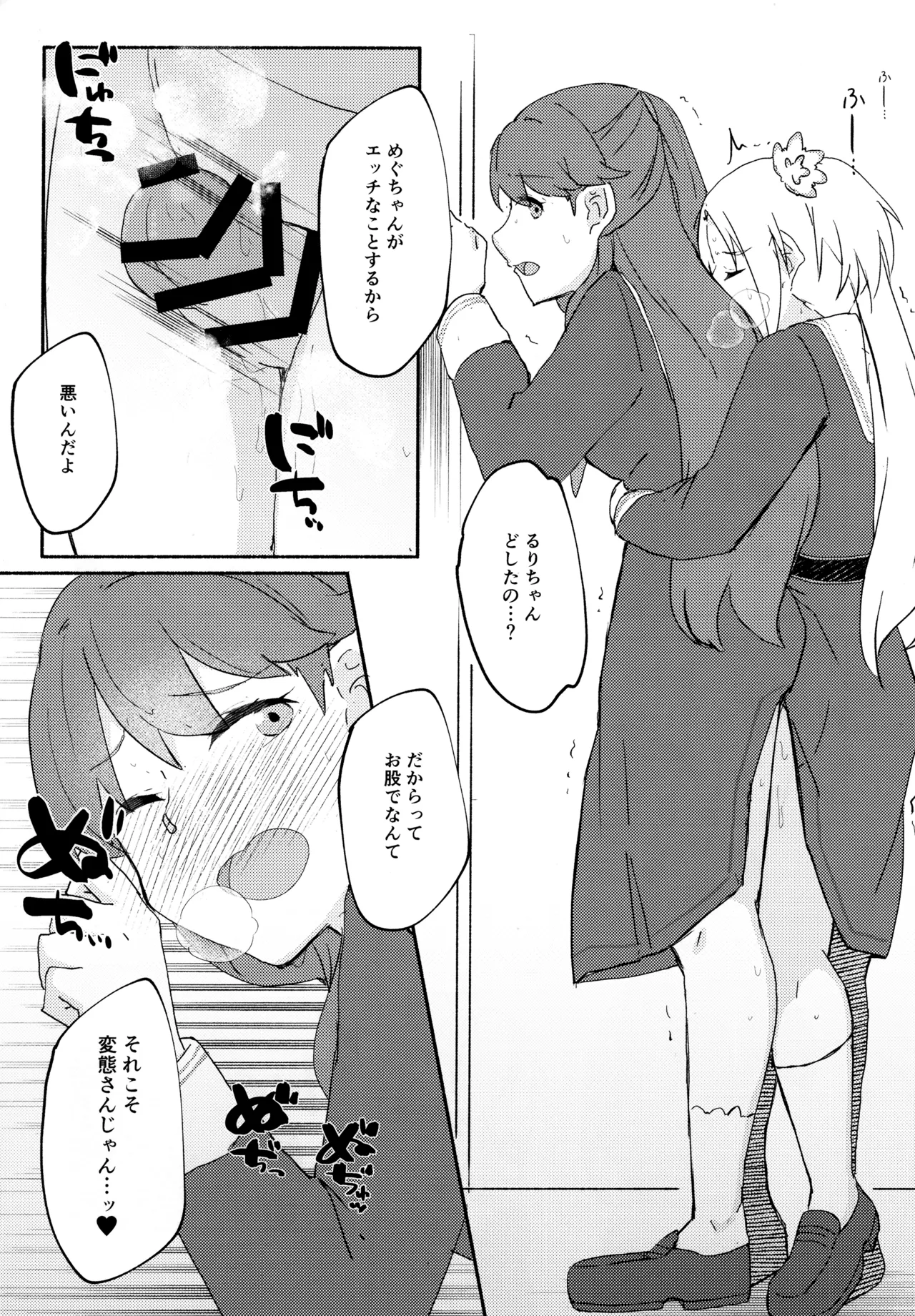 質問!幼馴染にアレが生えたらどうしますか? 15ページ