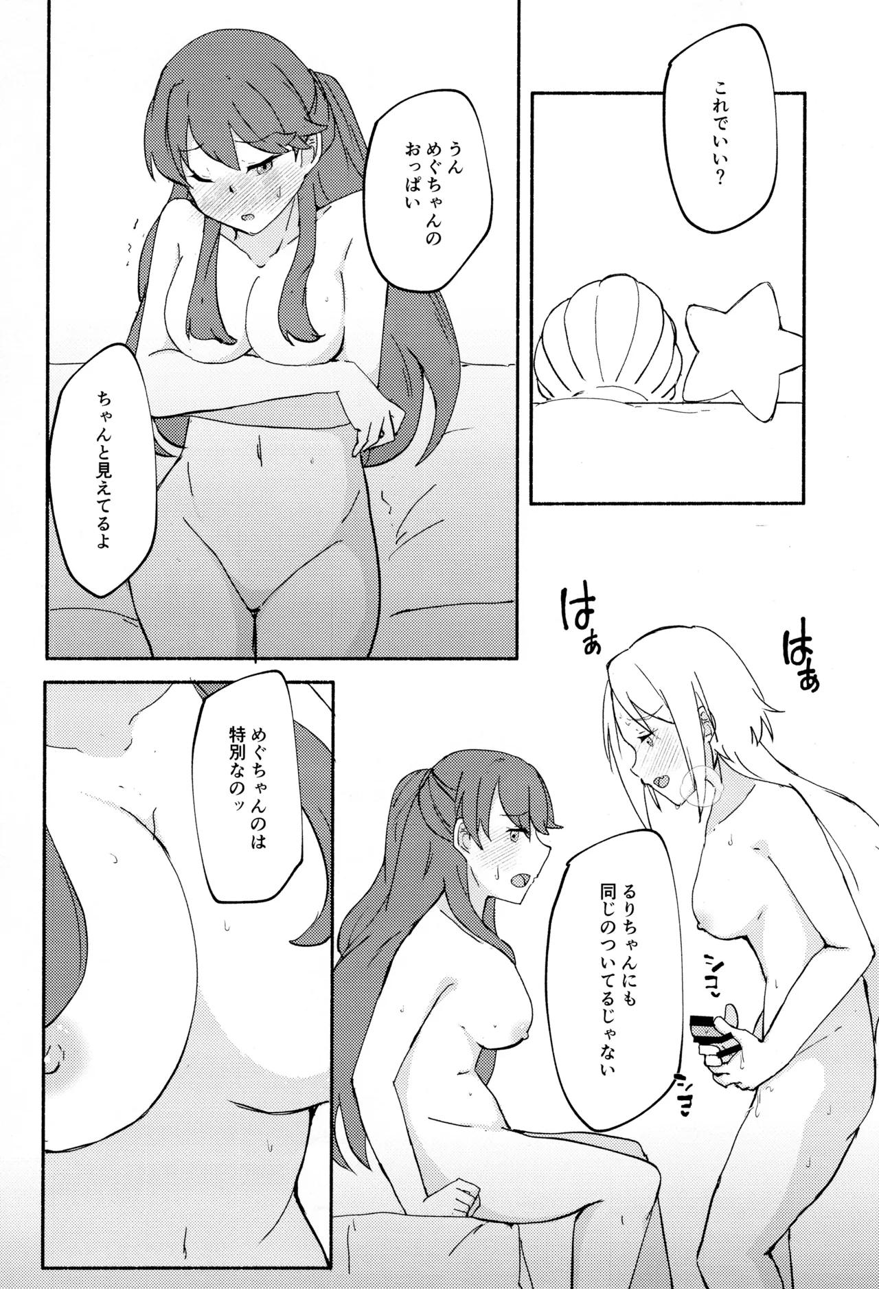 質問!幼馴染にアレが生えたらどうしますか? 17ページ