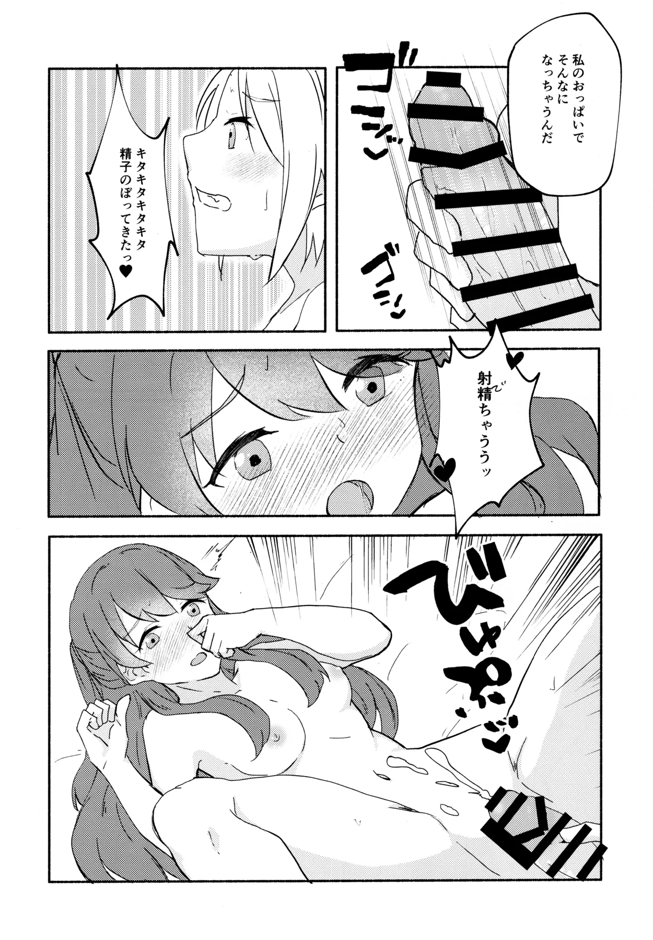 質問!幼馴染にアレが生えたらどうしますか? 18ページ