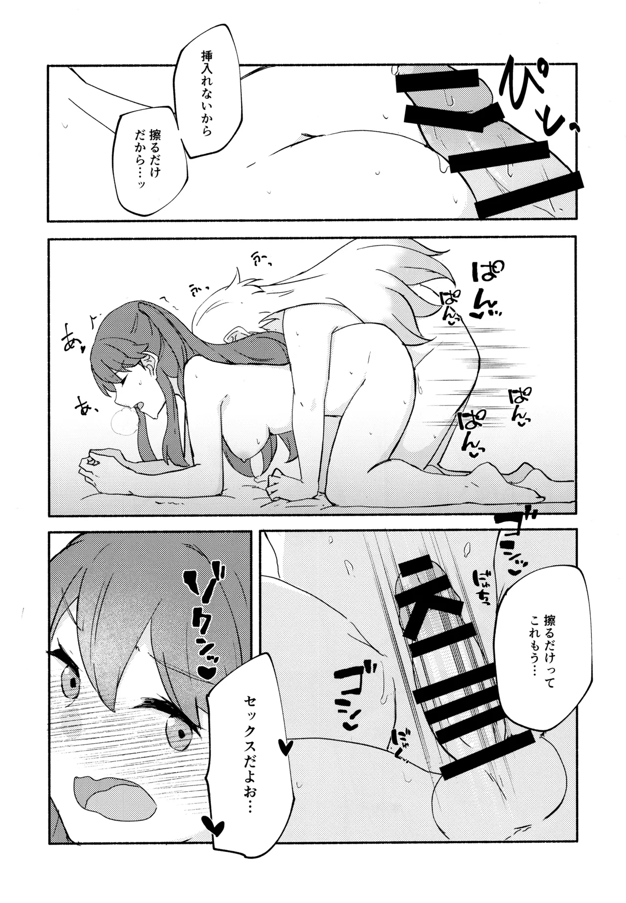 質問!幼馴染にアレが生えたらどうしますか? 20ページ