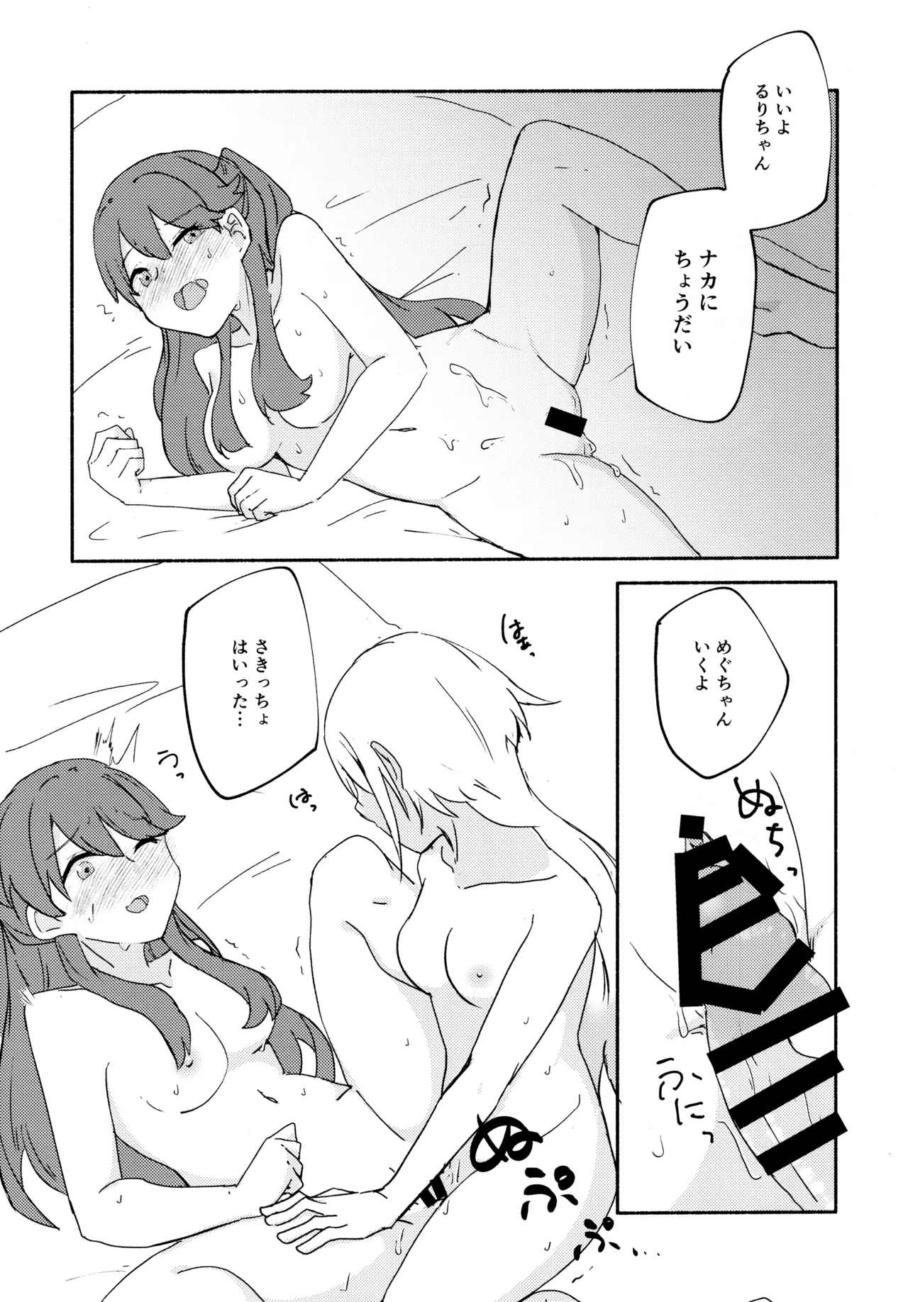 質問!幼馴染にアレが生えたらどうしますか? 22ページ