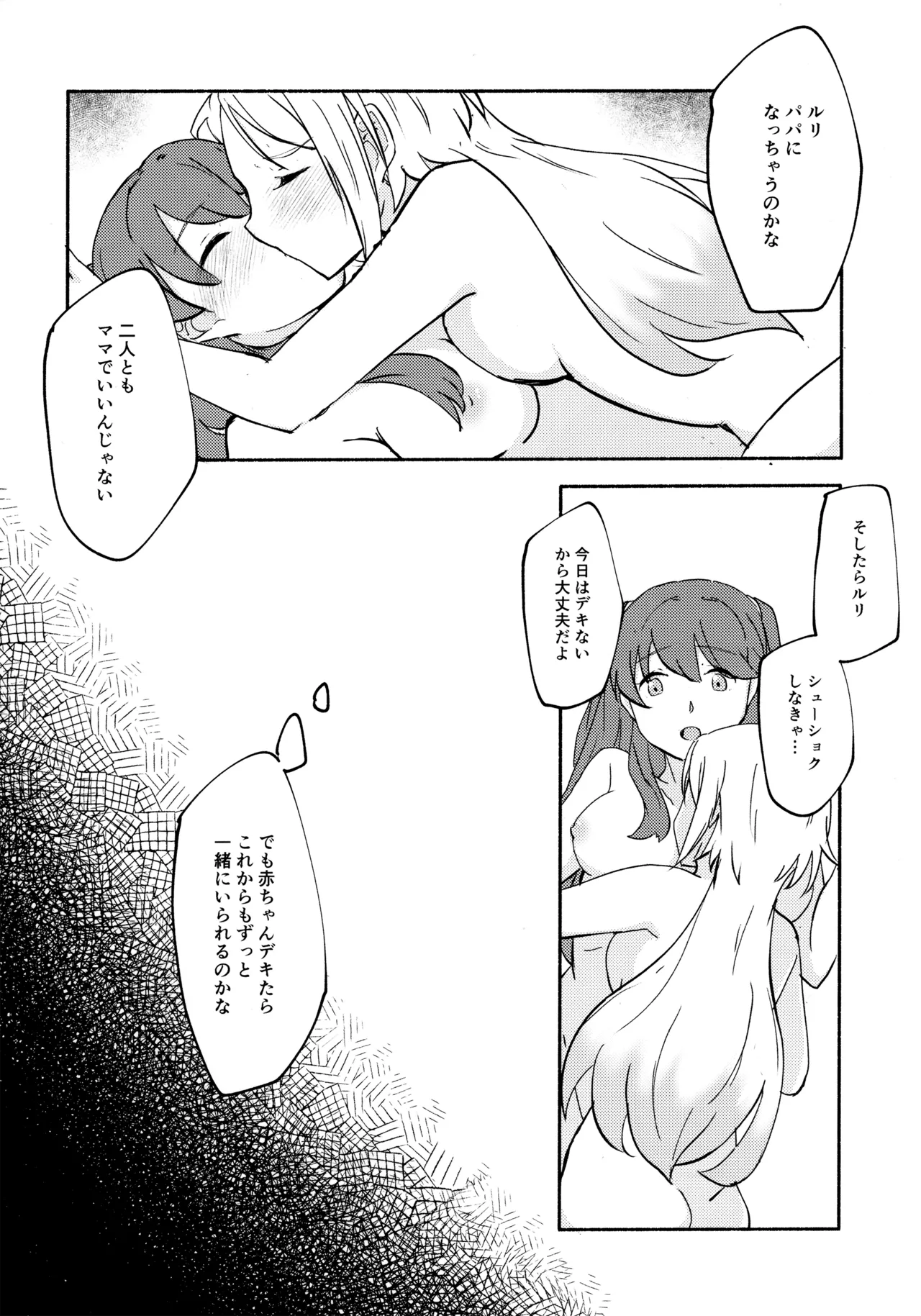 質問!幼馴染にアレが生えたらどうしますか? 27ページ