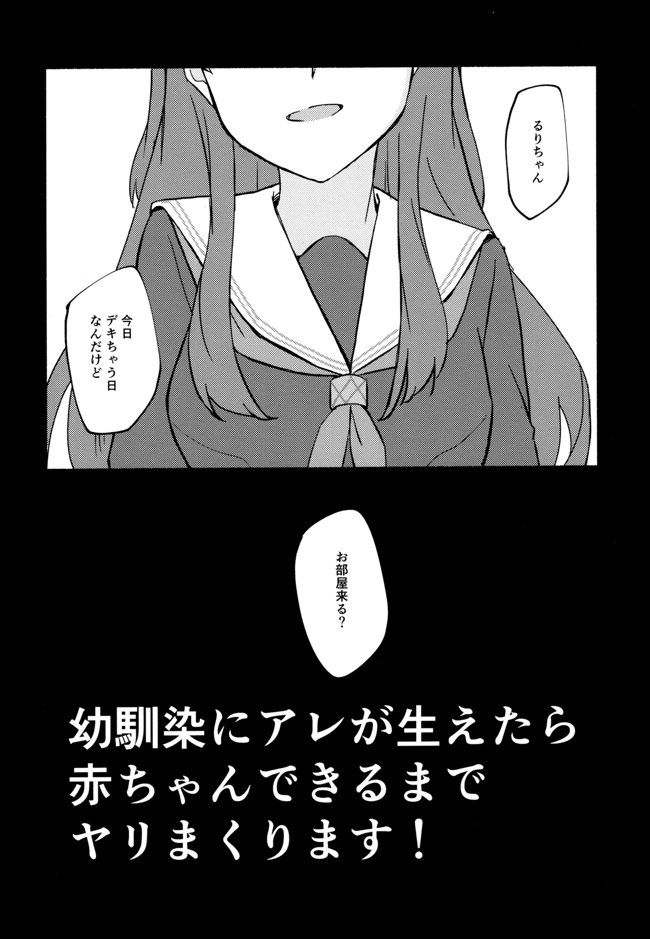 質問!幼馴染にアレが生えたらどうしますか? 28ページ