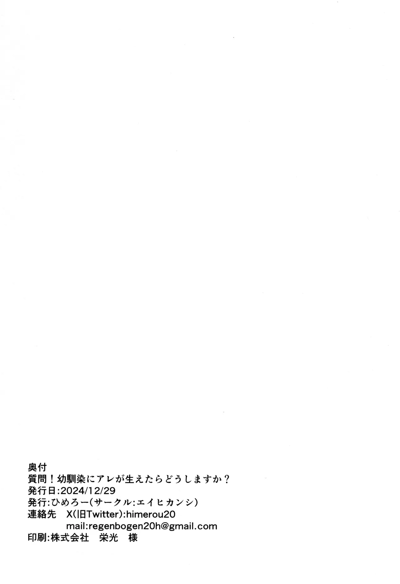 質問!幼馴染にアレが生えたらどうしますか? 29ページ