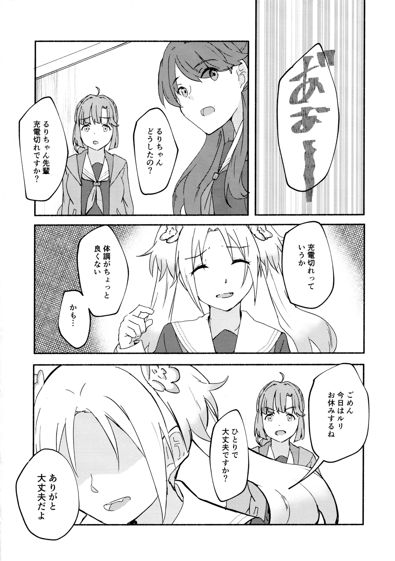 質問!幼馴染にアレが生えたらどうしますか? 3ページ