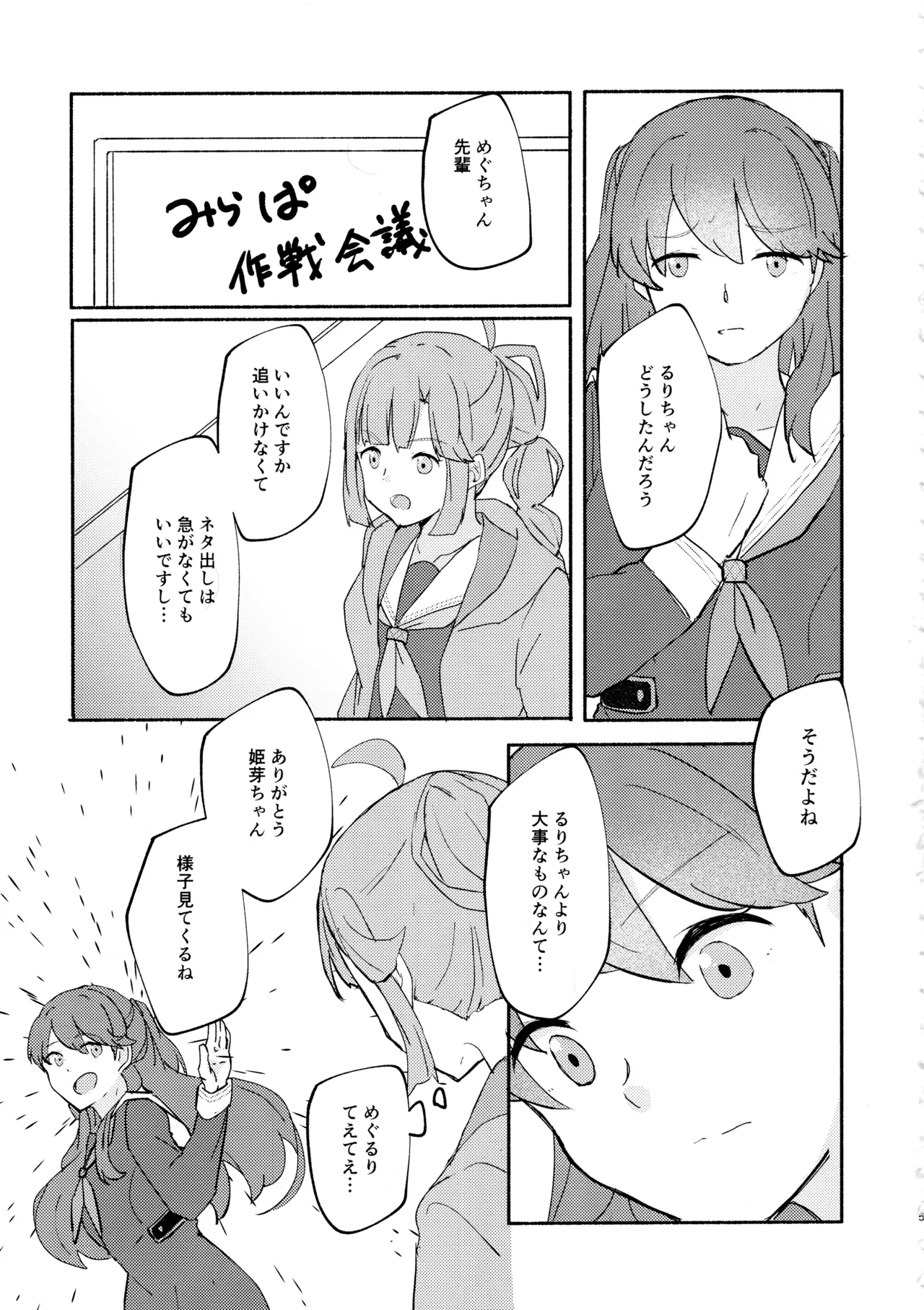 質問!幼馴染にアレが生えたらどうしますか? 4ページ