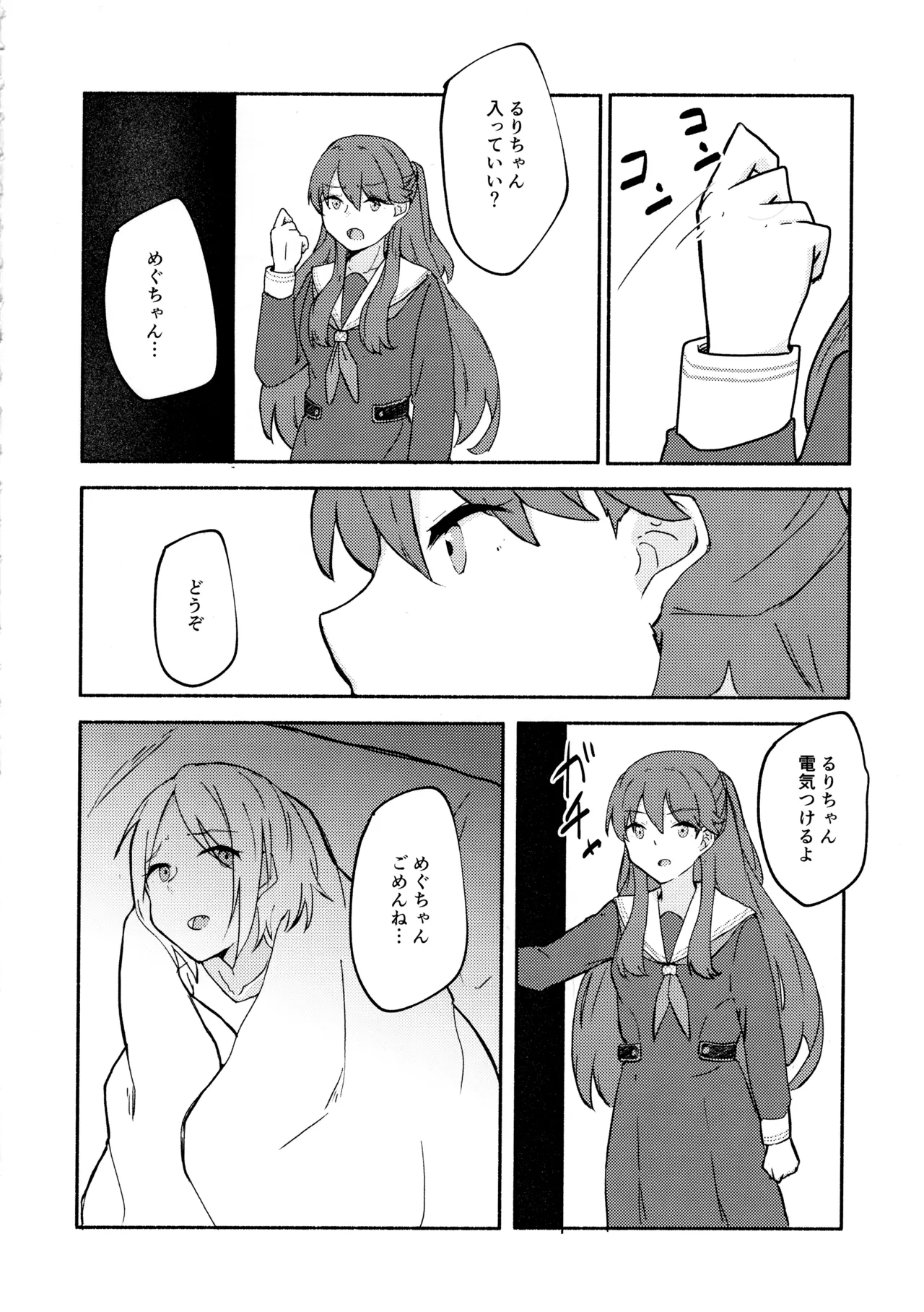 質問!幼馴染にアレが生えたらどうしますか? 5ページ