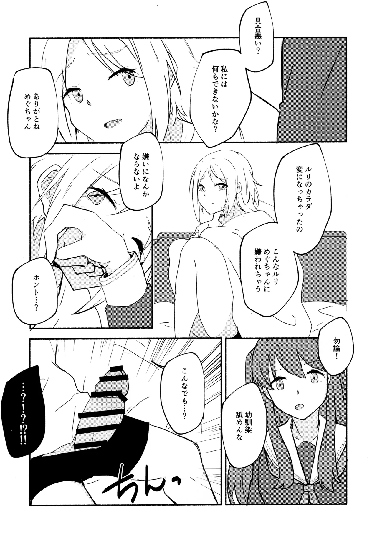 質問!幼馴染にアレが生えたらどうしますか? 6ページ