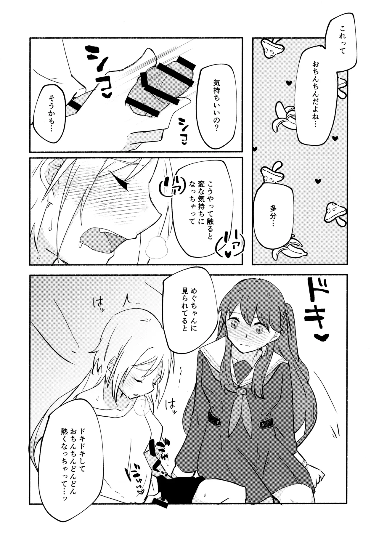 質問!幼馴染にアレが生えたらどうしますか? 7ページ