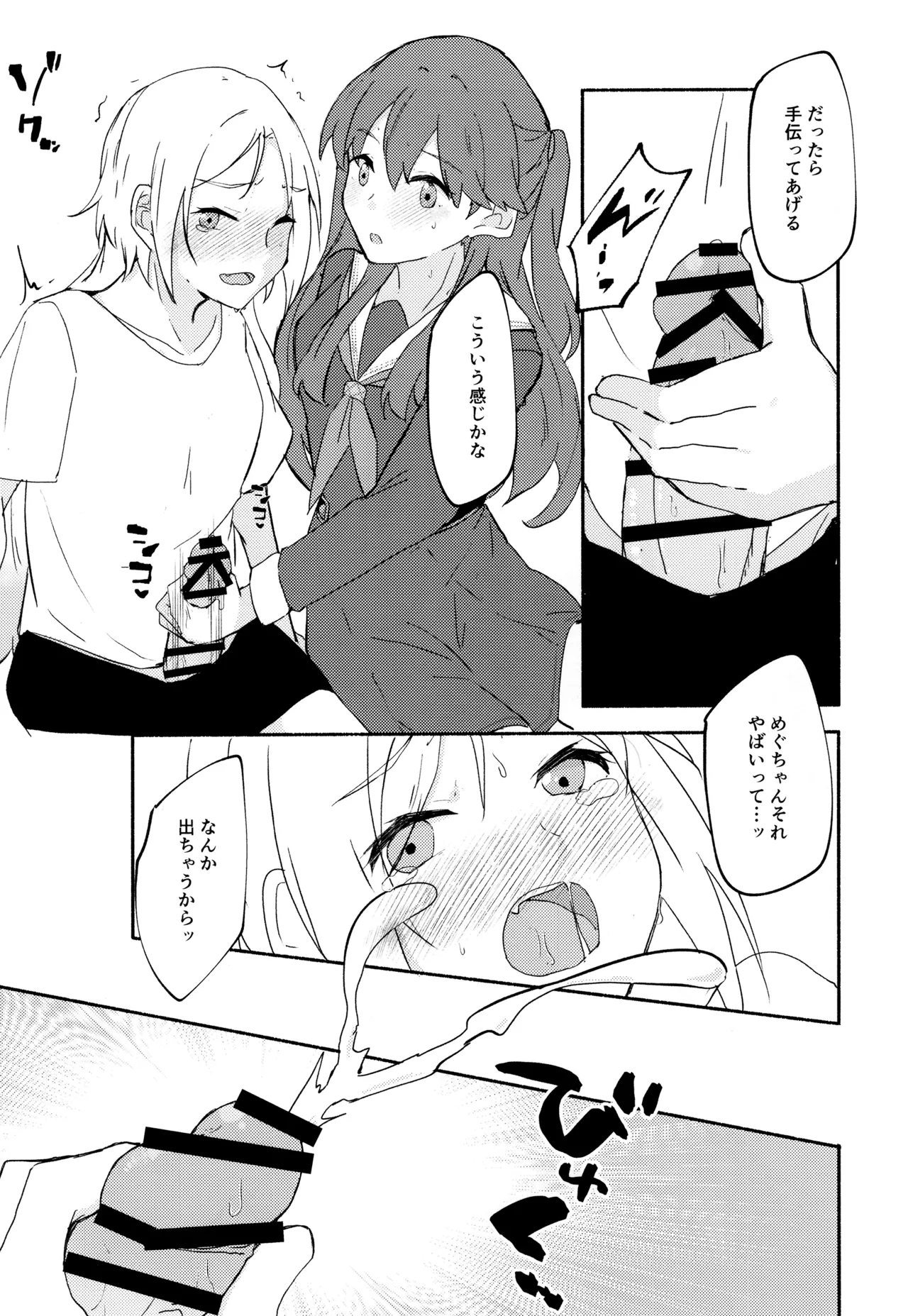 質問!幼馴染にアレが生えたらどうしますか? 8ページ
