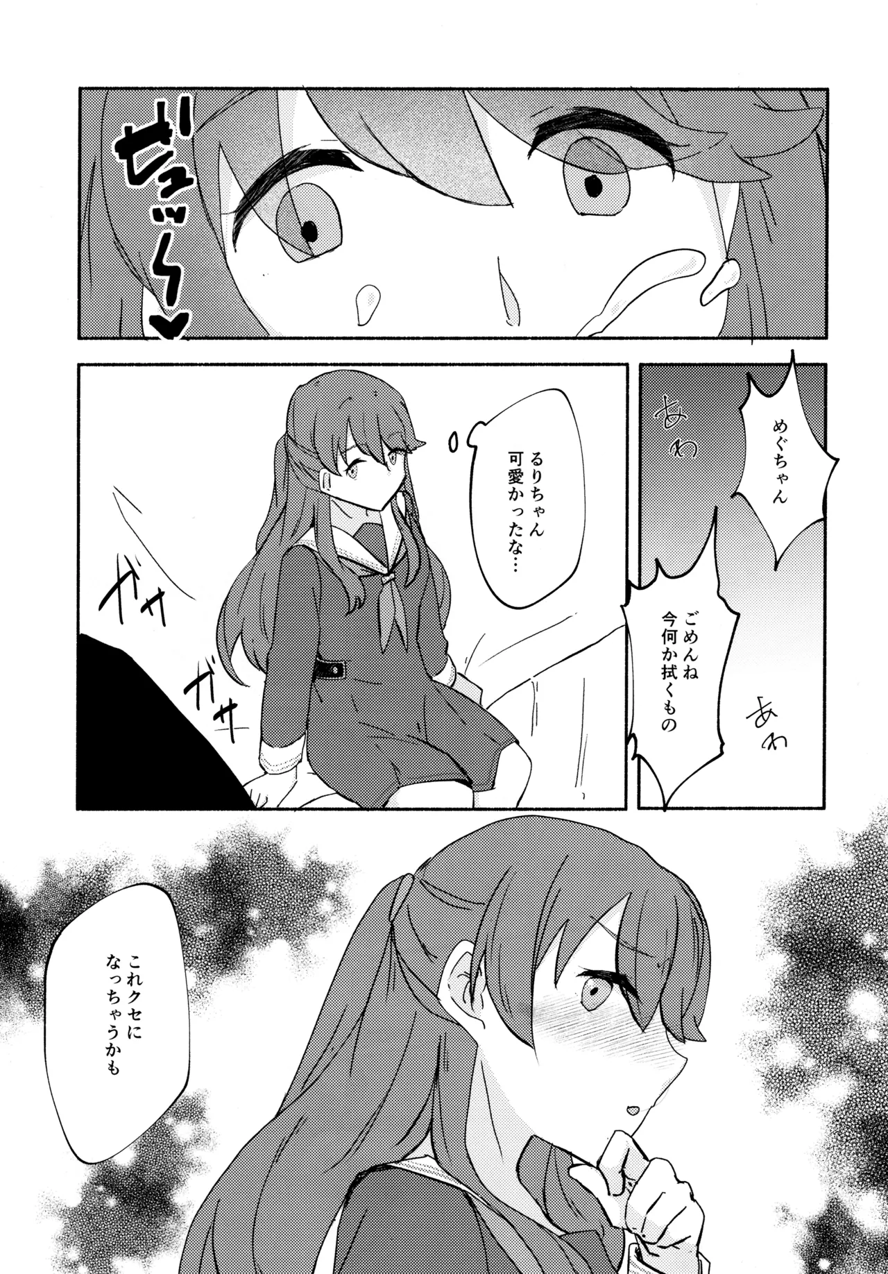 質問!幼馴染にアレが生えたらどうしますか? 9ページ