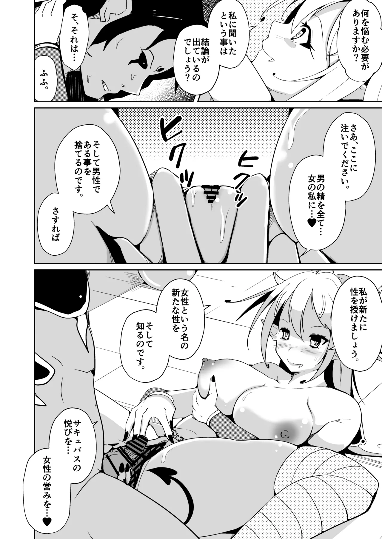 勇者xサキュバス化計画!? 16ページ
