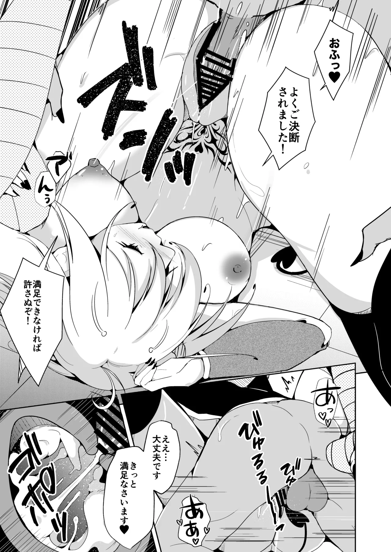 勇者xサキュバス化計画!? 17ページ