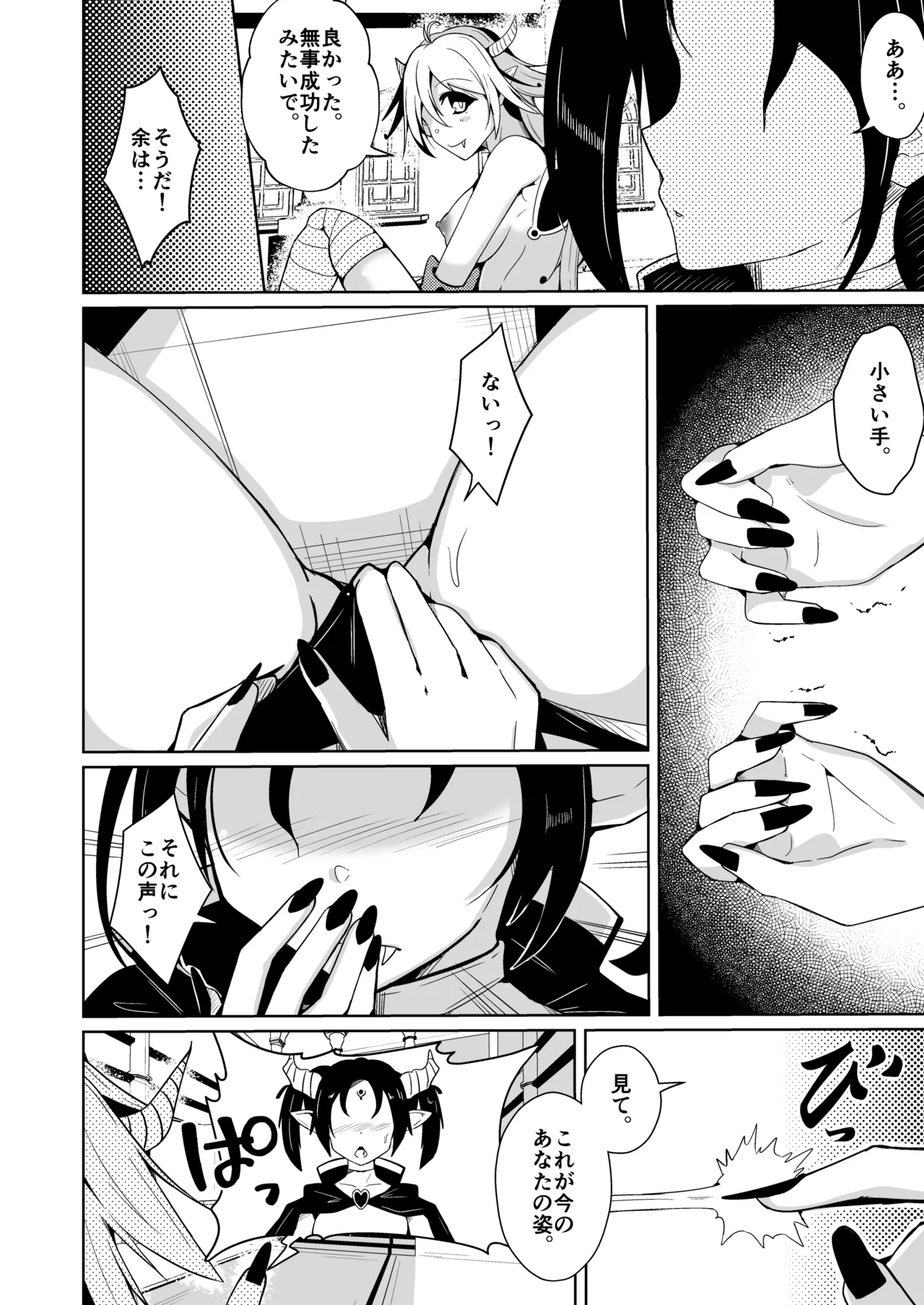 勇者xサキュバス化計画!? 20ページ