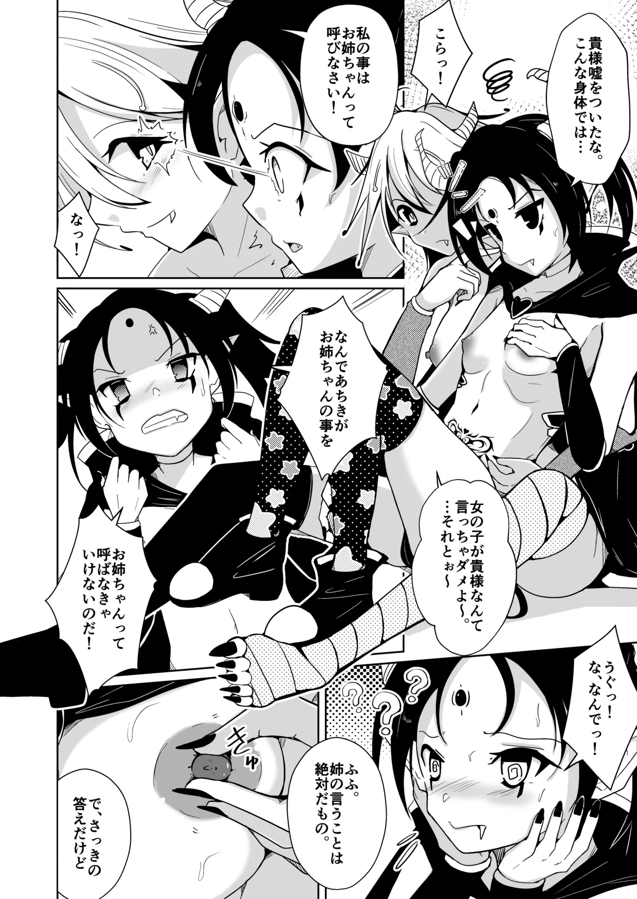 勇者xサキュバス化計画!? 22ページ