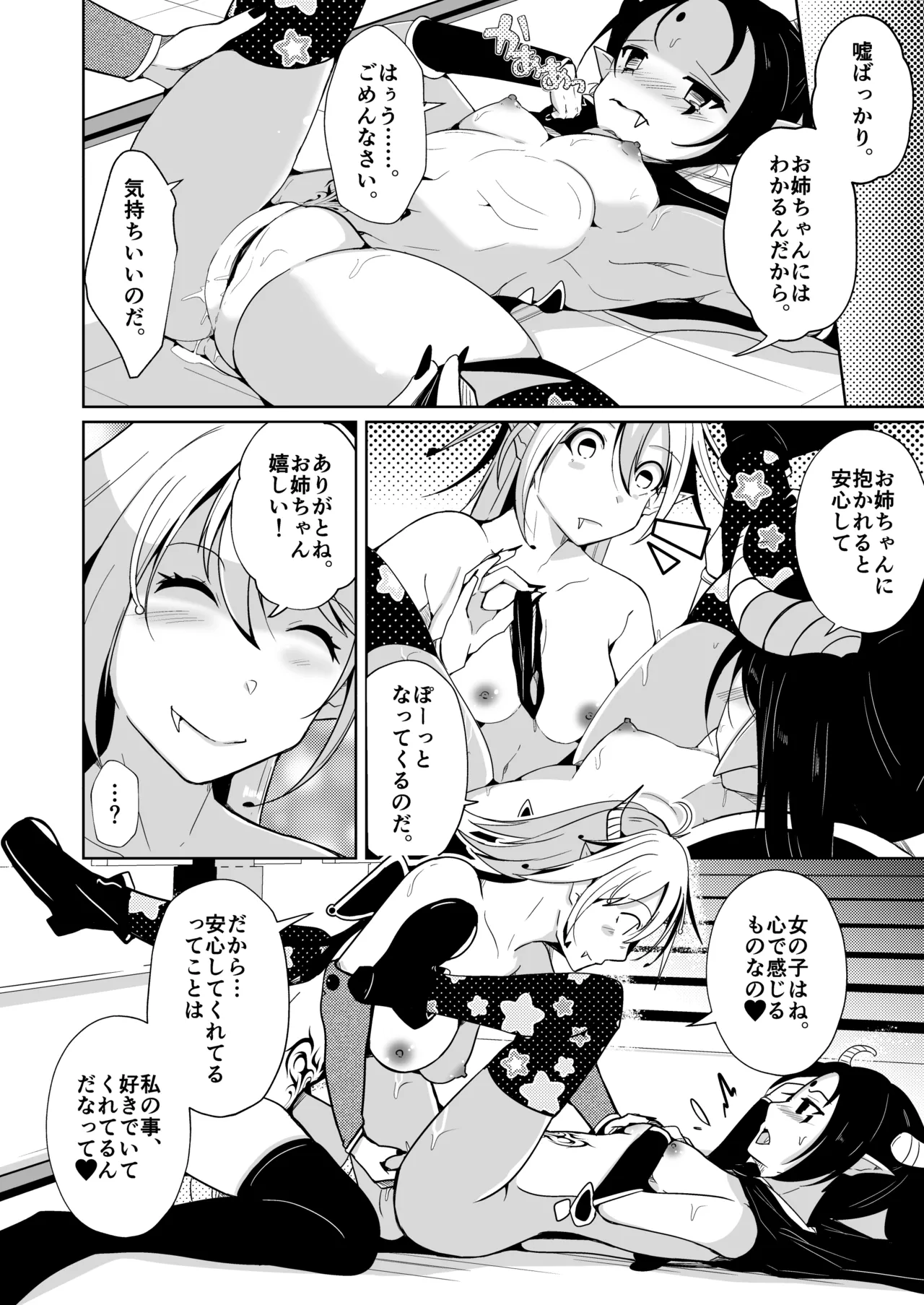 勇者xサキュバス化計画!? 24ページ