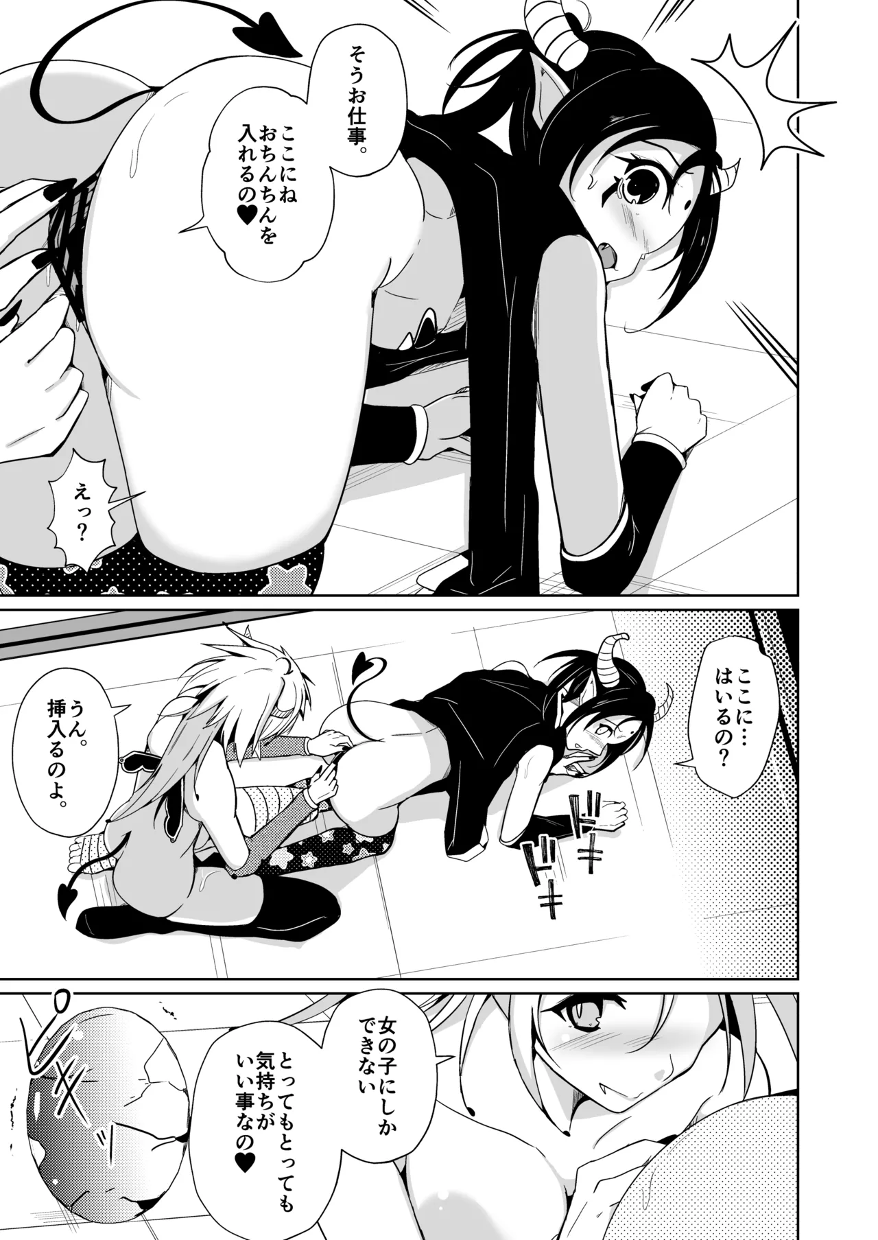 勇者xサキュバス化計画!? 27ページ