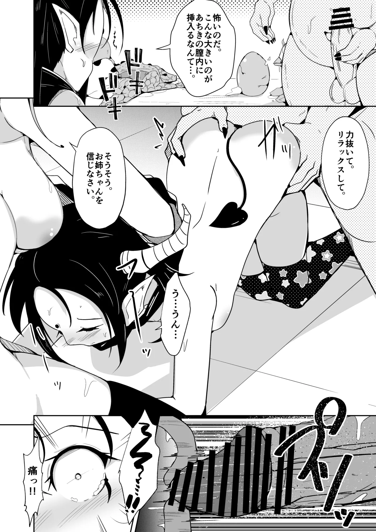 勇者xサキュバス化計画!? 28ページ