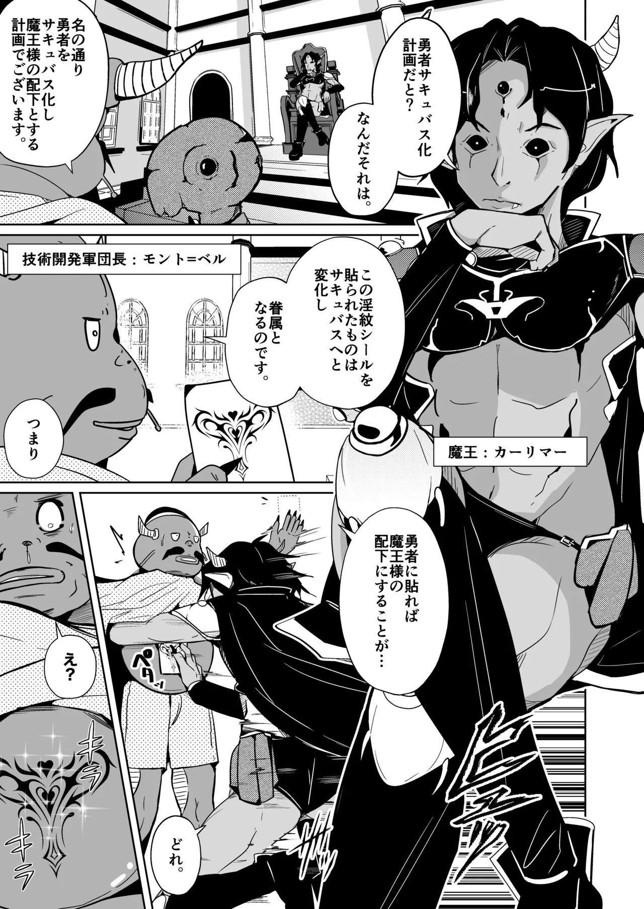 勇者xサキュバス化計画!? 3ページ