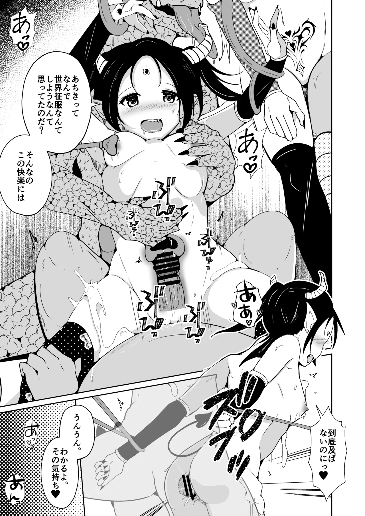 勇者xサキュバス化計画!? 31ページ
