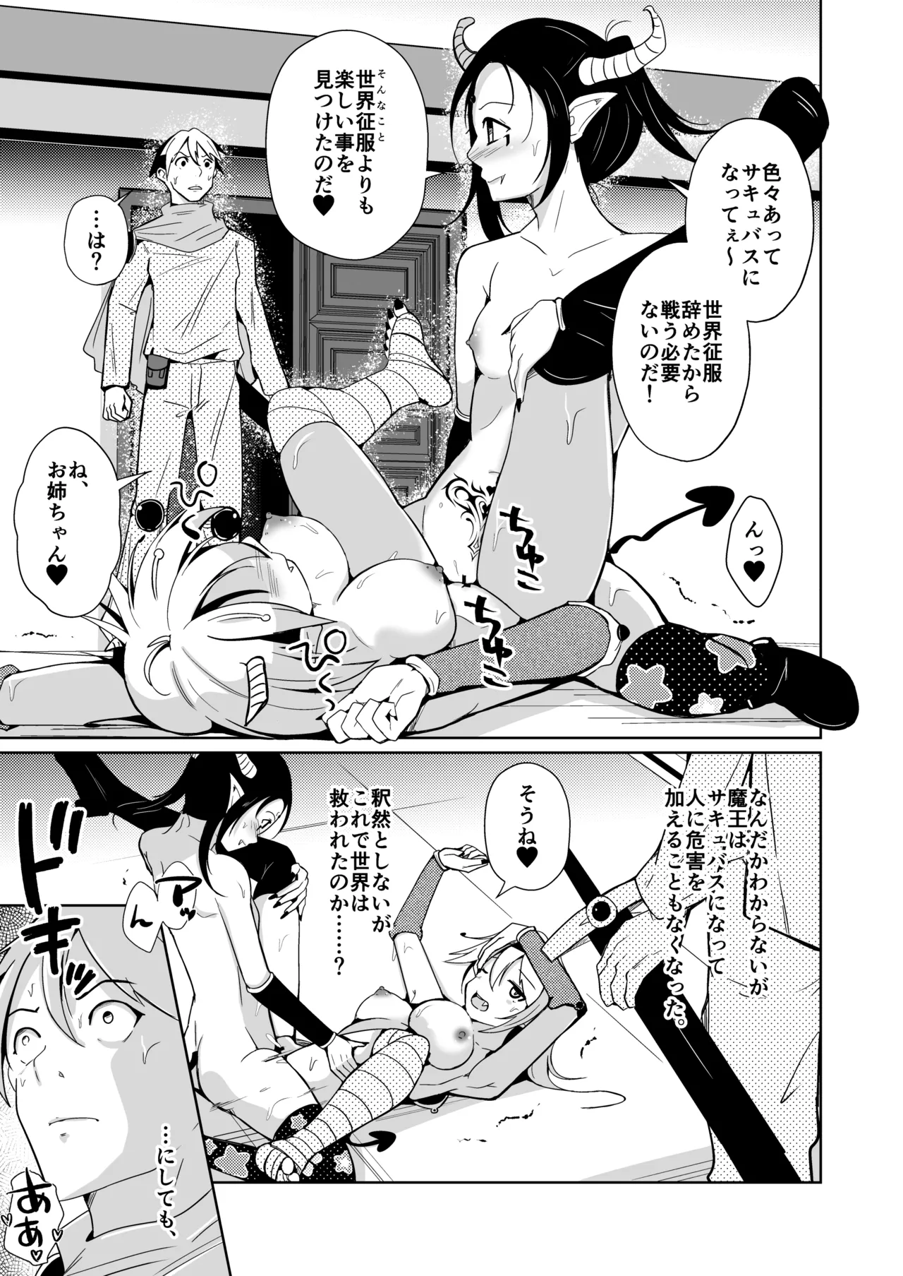 勇者xサキュバス化計画!? 35ページ