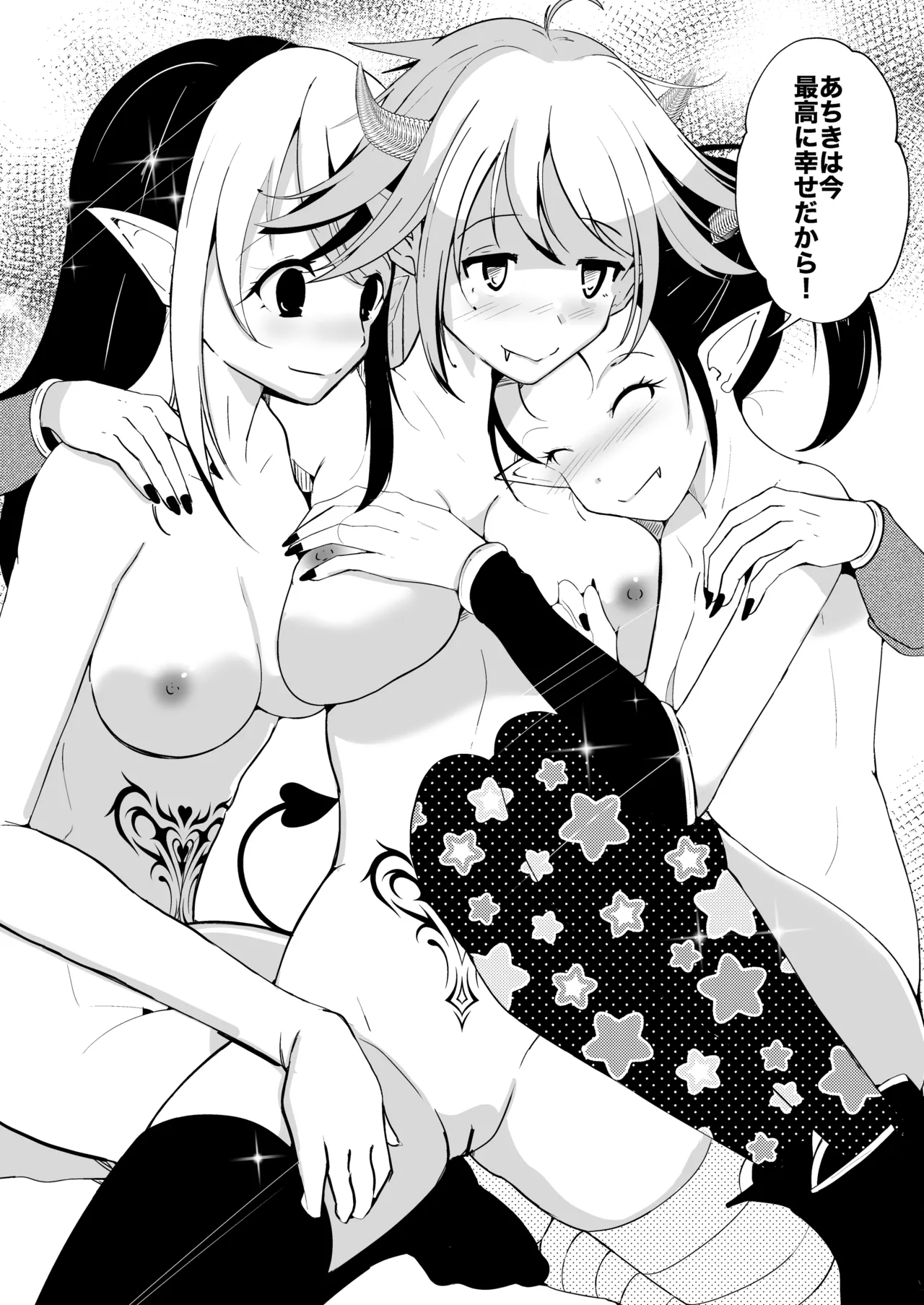 勇者xサキュバス化計画!? 38ページ