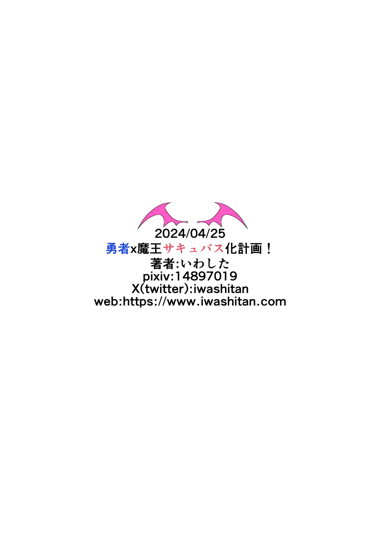 勇者xサキュバス化計画!? 40ページ