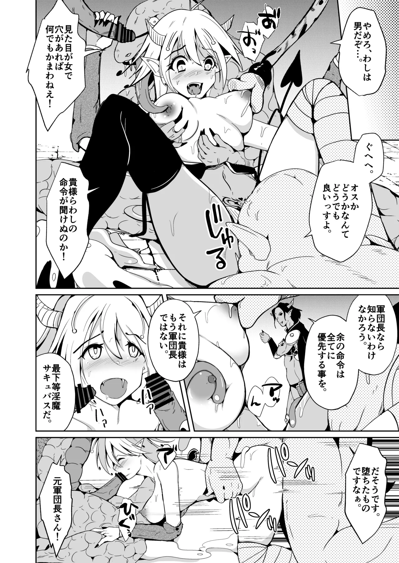 勇者xサキュバス化計画!? 8ページ